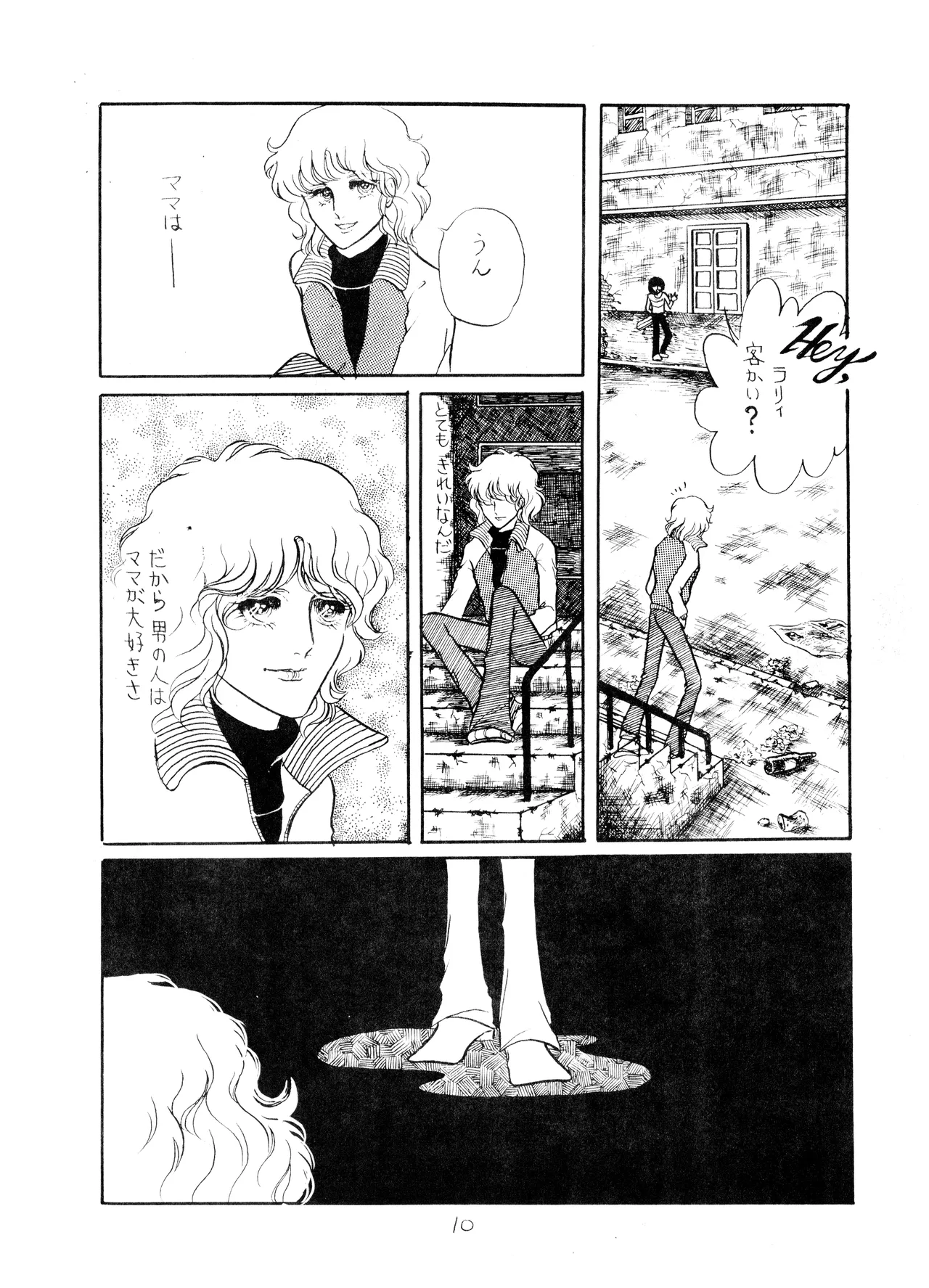 UNCLE JOHN VOL.2 (1979) 昭和 54年 Page.10
