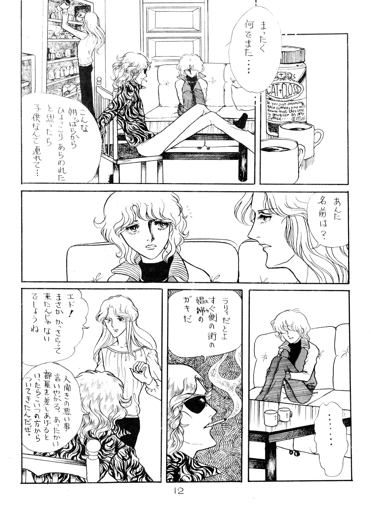 UNCLE JOHN VOL.2 (1979) 昭和 54年 Page.12