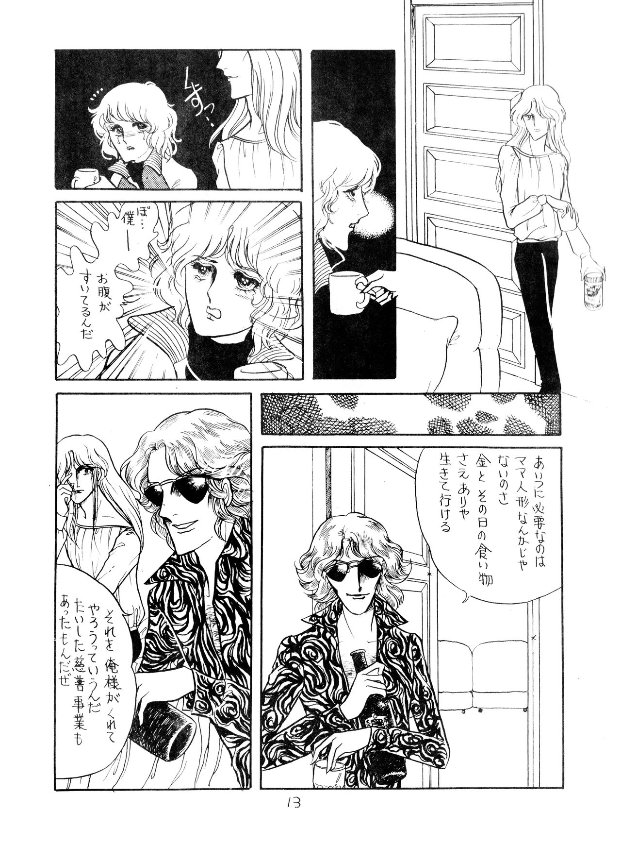 UNCLE JOHN VOL.2 (1979) 昭和 54年 Page.13