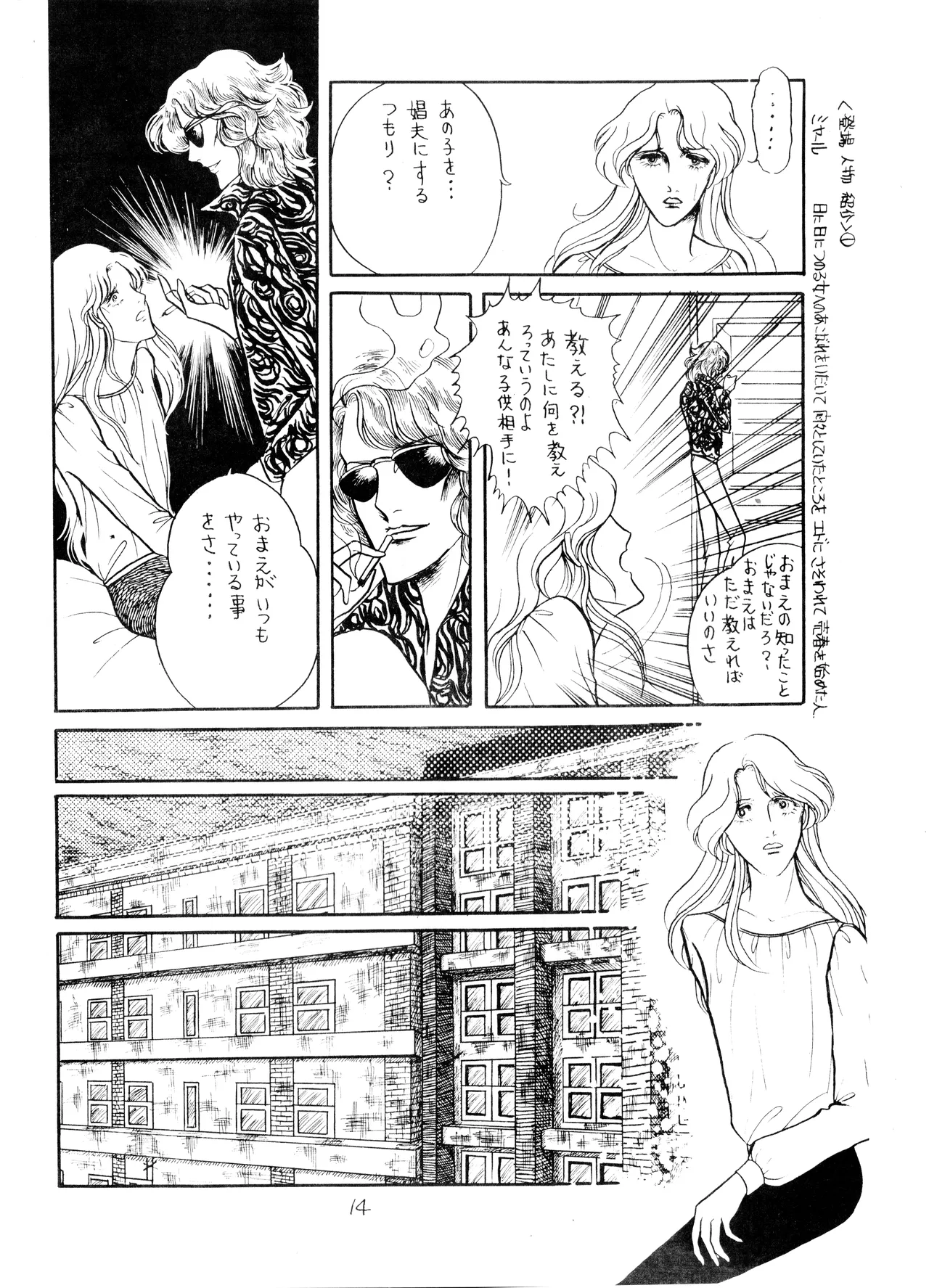 UNCLE JOHN VOL.2 (1979) 昭和 54年 Page.14