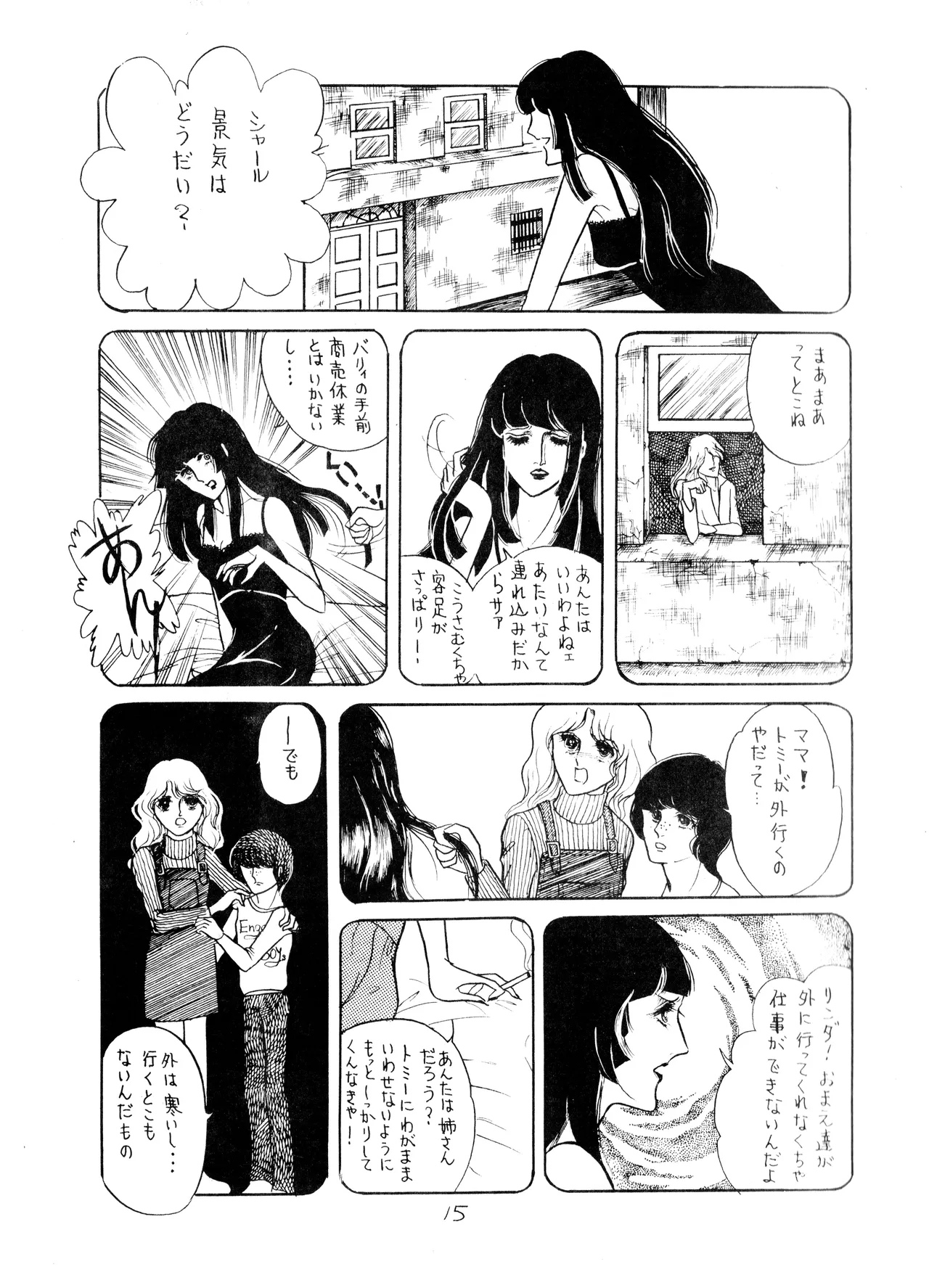 UNCLE JOHN VOL.2 (1979) 昭和 54年 Page.15