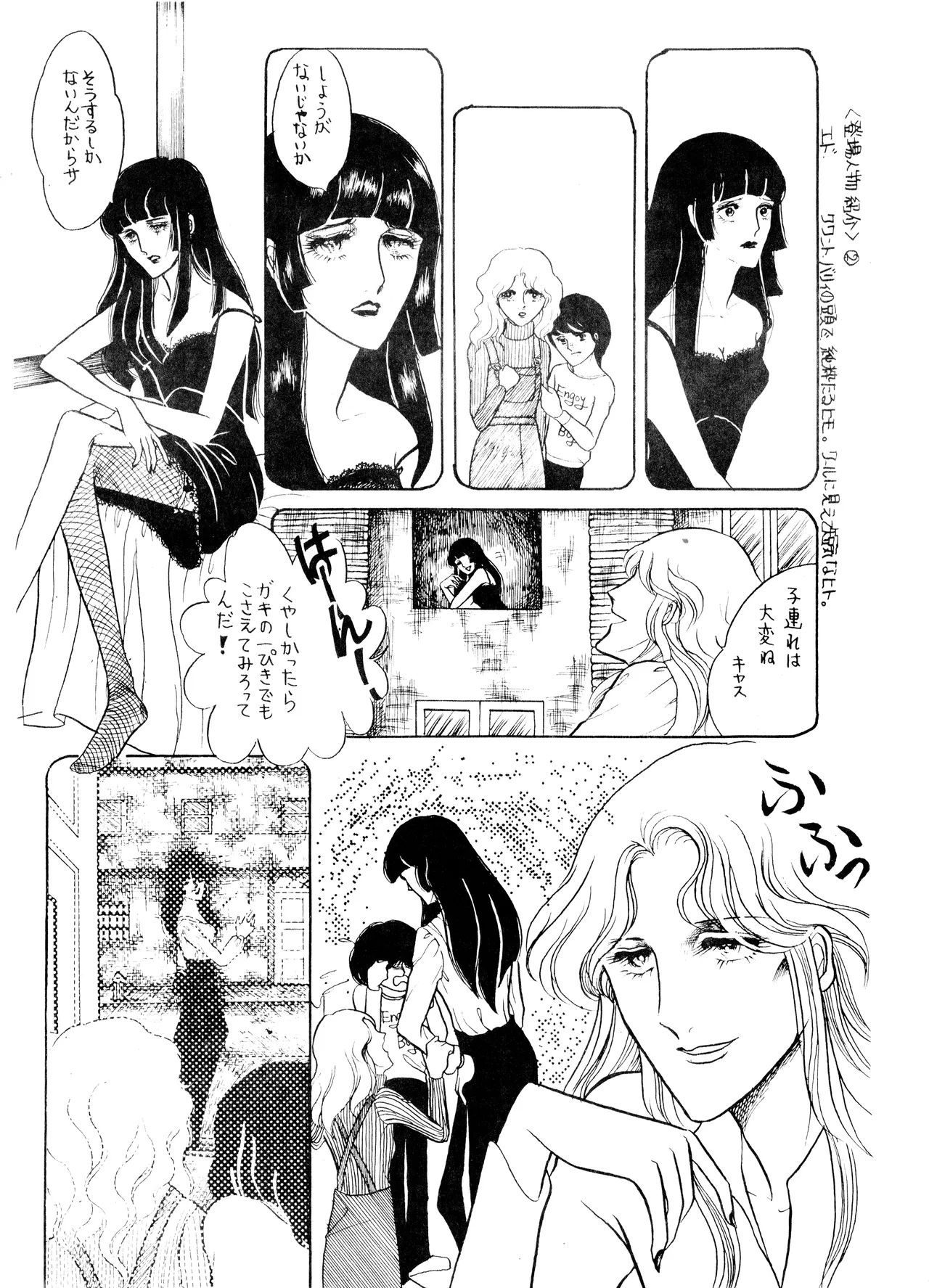 UNCLE JOHN VOL.2 (1979) 昭和 54年 Page.16