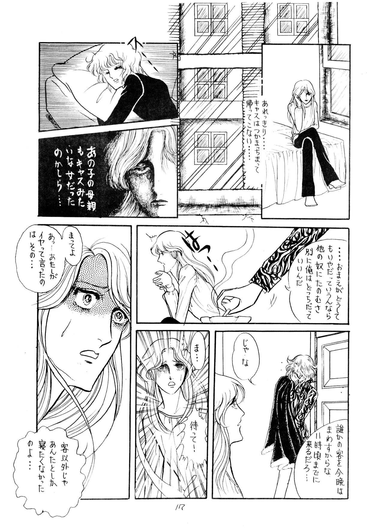 UNCLE JOHN VOL.2 (1979) 昭和 54年 Page.17