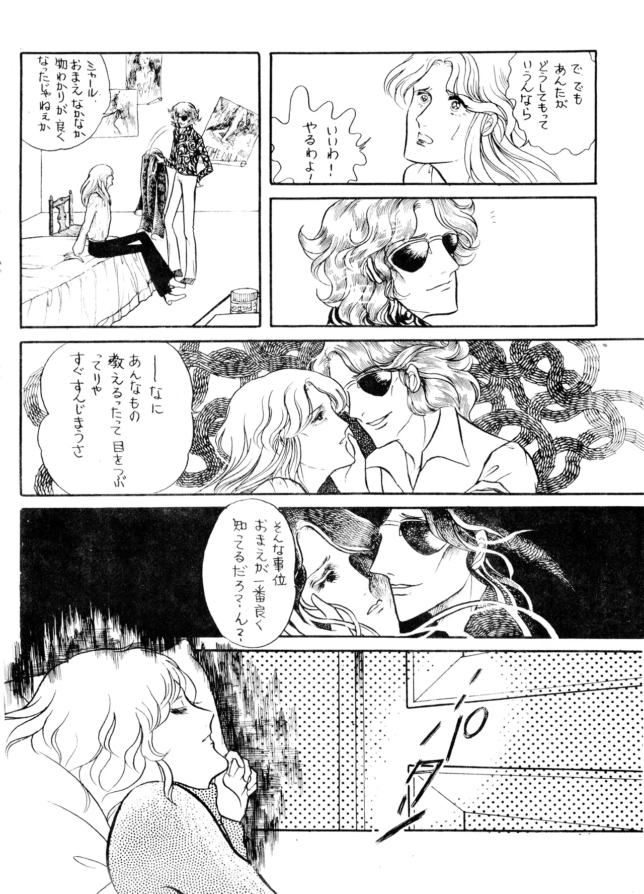 UNCLE JOHN VOL.2 (1979) 昭和 54年 Page.18