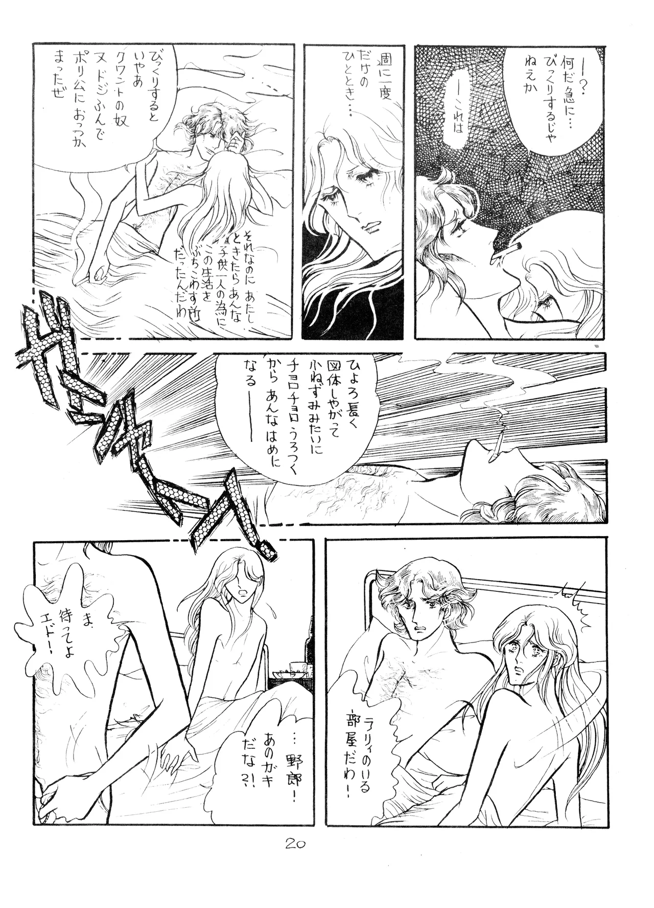 UNCLE JOHN VOL.2 (1979) 昭和 54年 Page.20