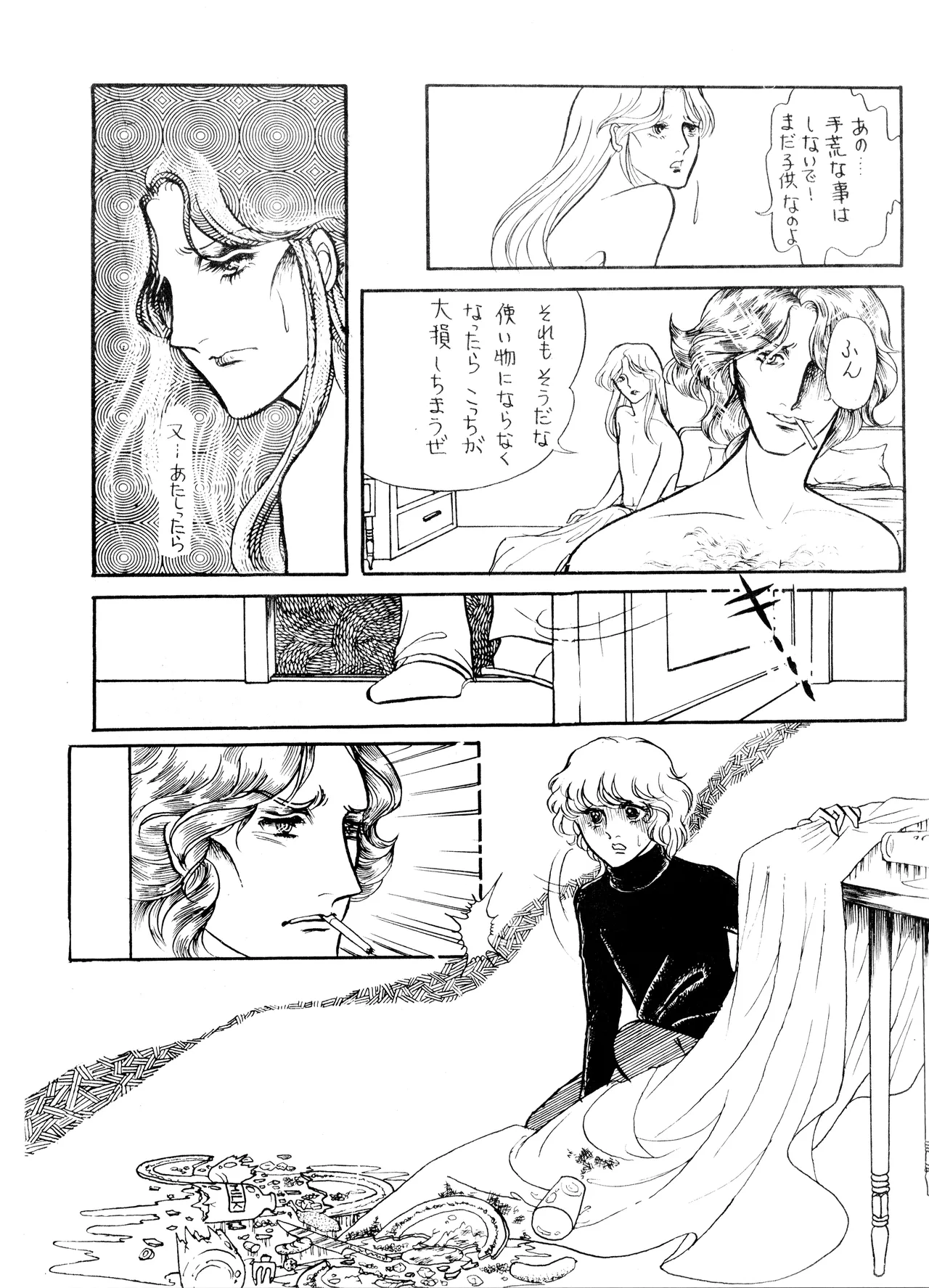 UNCLE JOHN VOL.2 (1979) 昭和 54年 Page.21