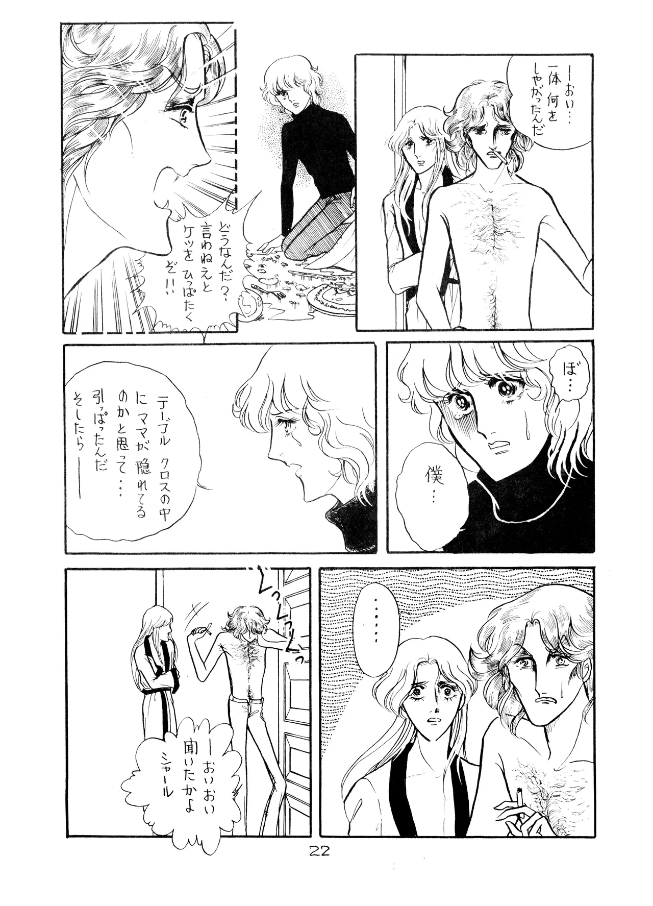 UNCLE JOHN VOL.2 (1979) 昭和 54年 Page.22