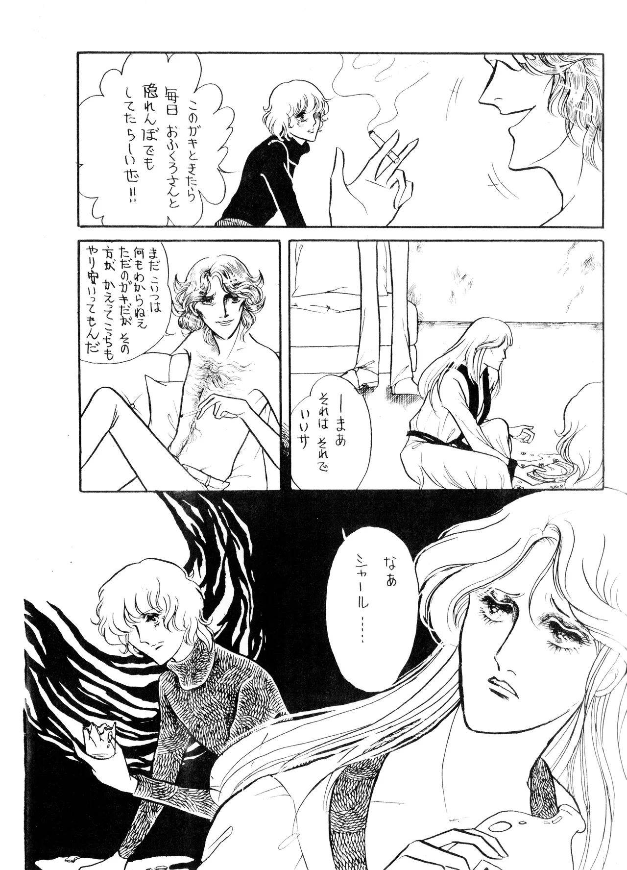 UNCLE JOHN VOL.2 (1979) 昭和 54年 Page.23