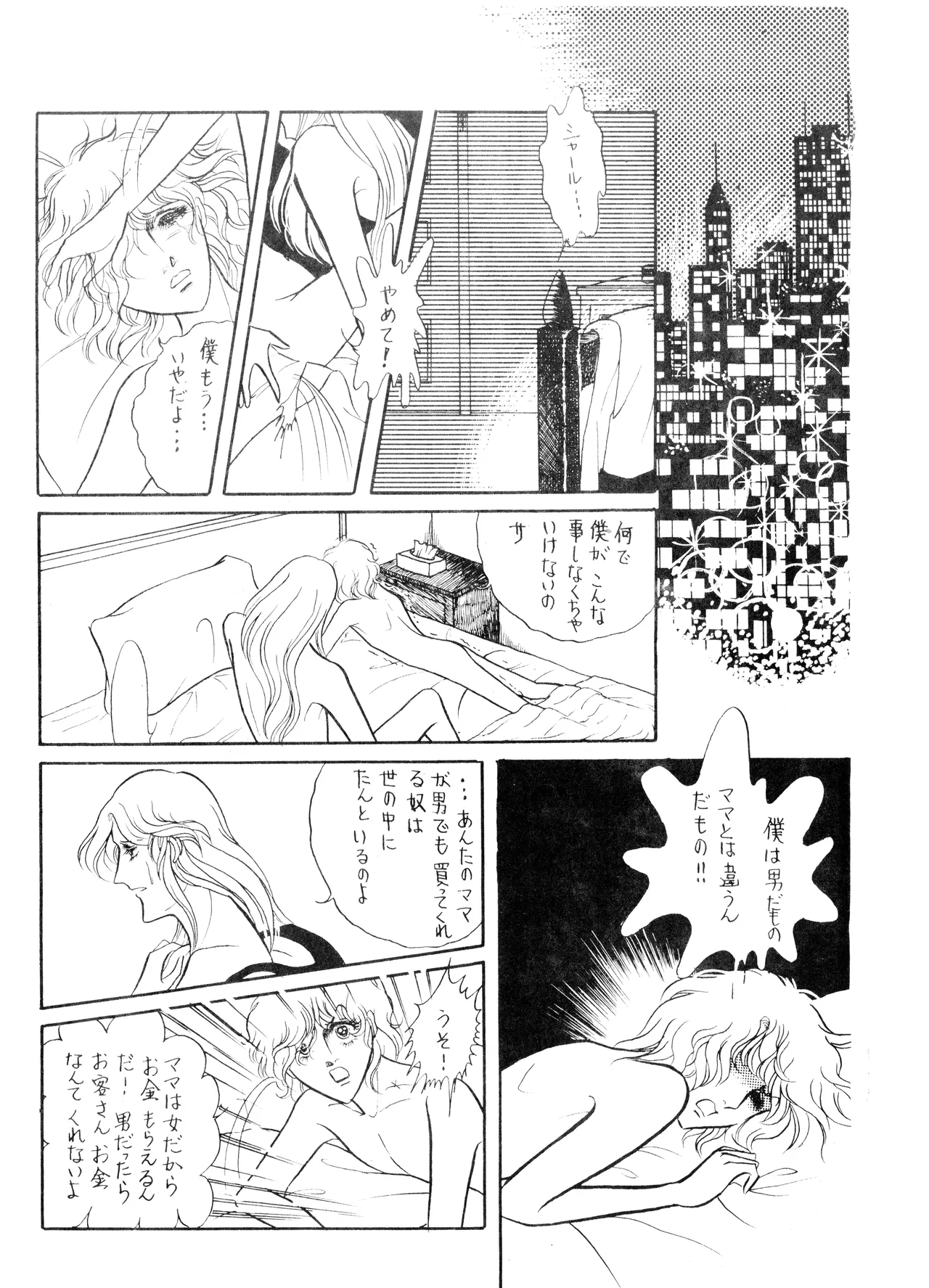 UNCLE JOHN VOL.2 (1979) 昭和 54年 Page.24