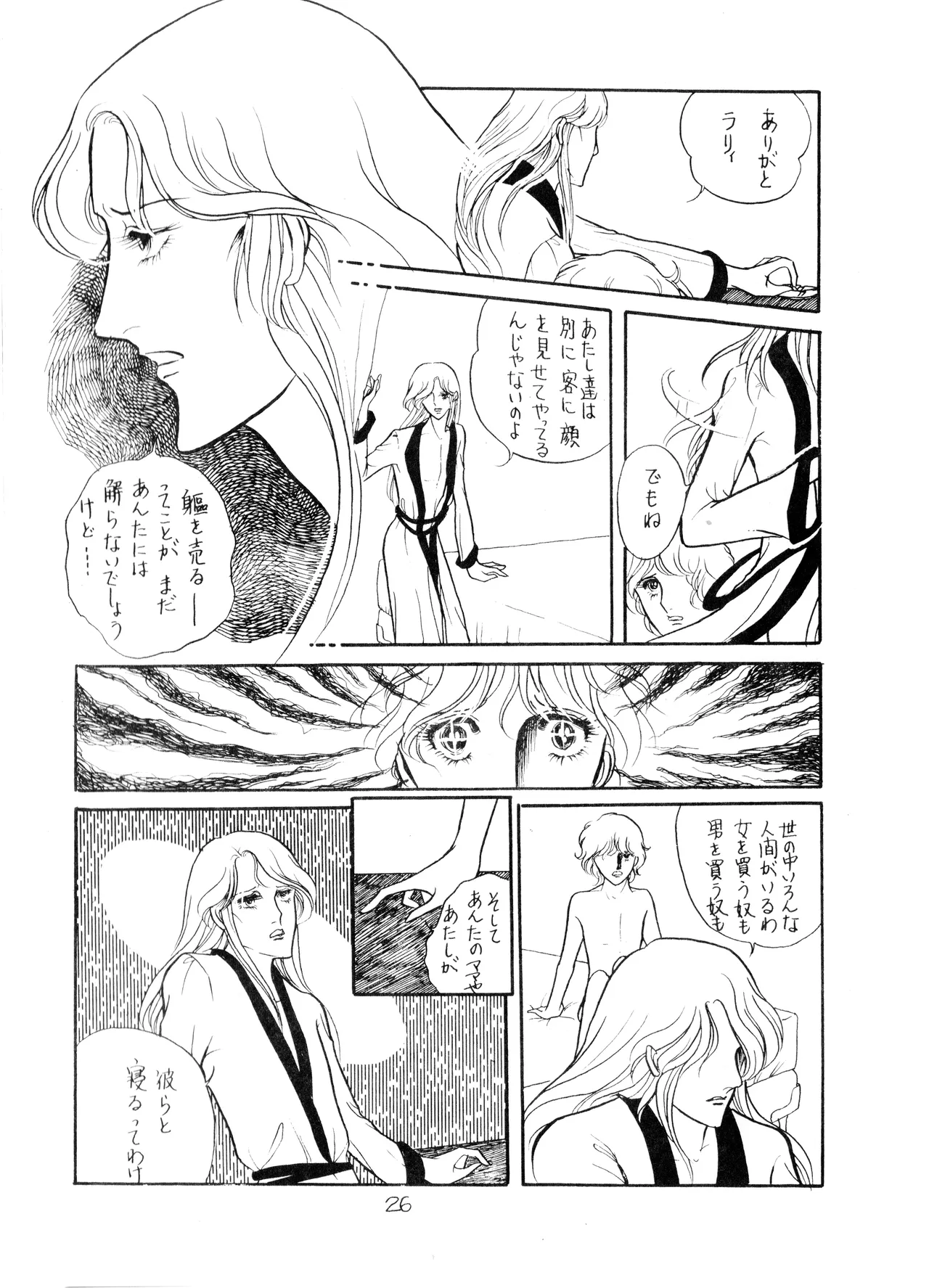 UNCLE JOHN VOL.2 (1979) 昭和 54年 Page.26