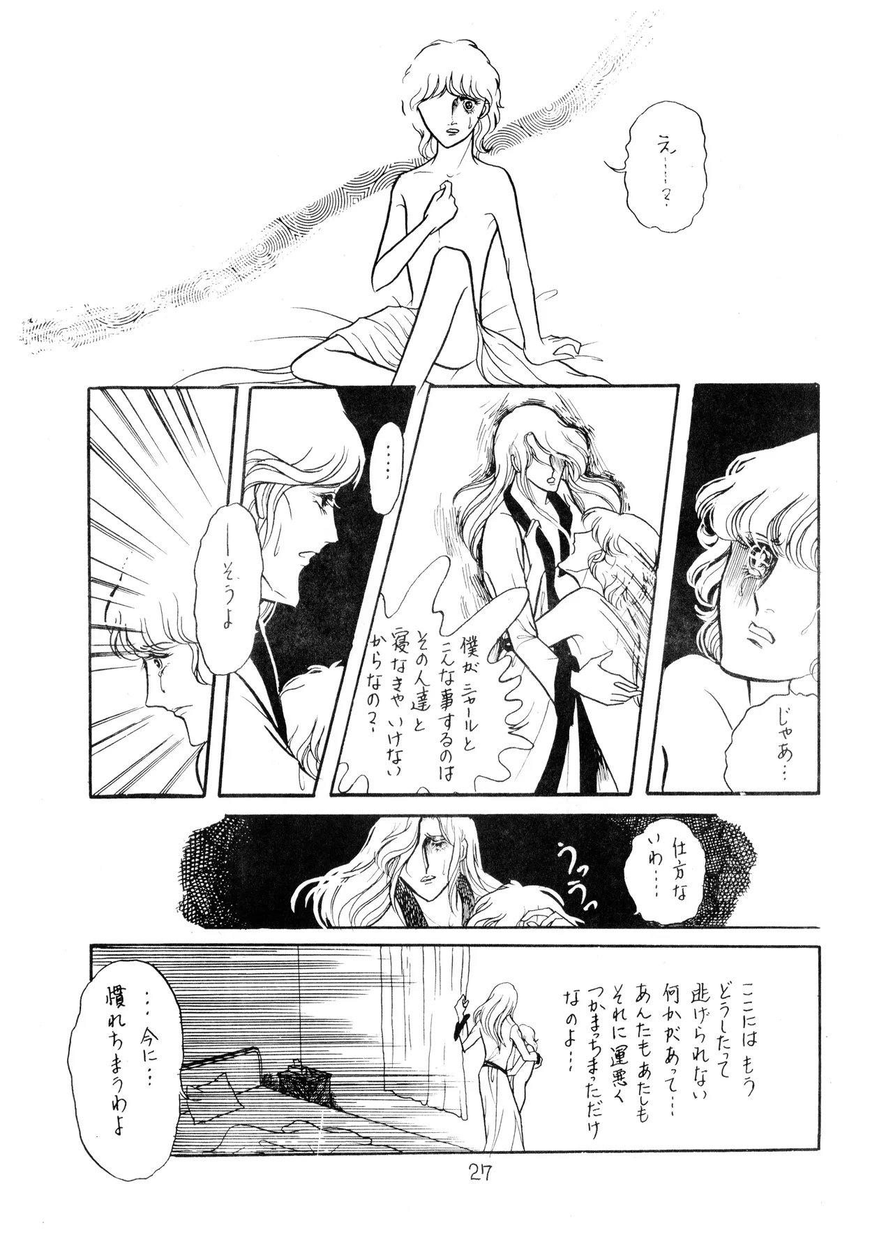 UNCLE JOHN VOL.2 (1979) 昭和 54年 Page.27