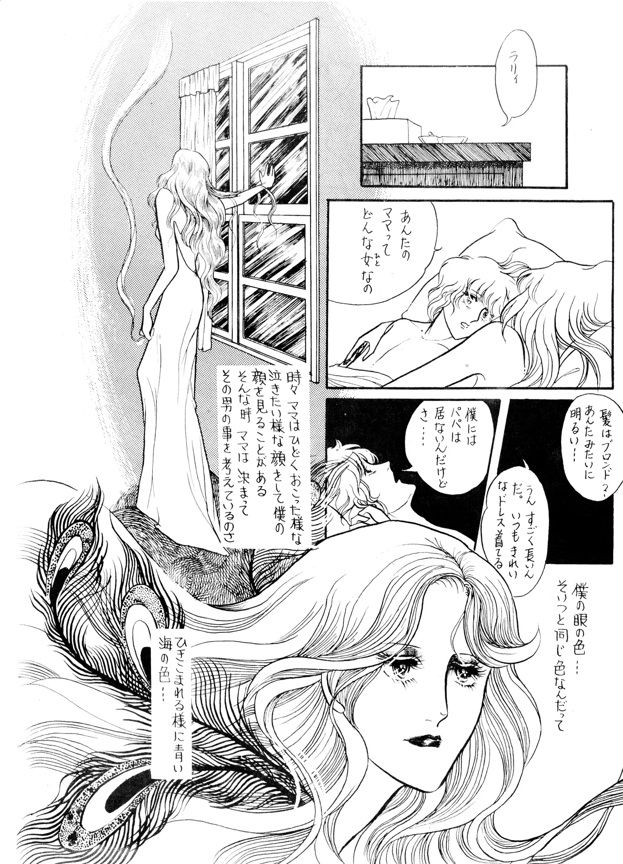 UNCLE JOHN VOL.2 (1979) 昭和 54年 Page.28