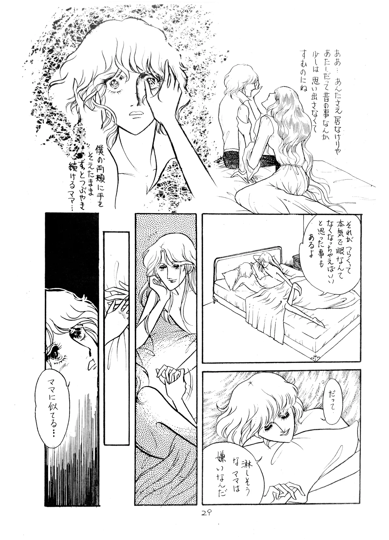 UNCLE JOHN VOL.2 (1979) 昭和 54年 Page.29