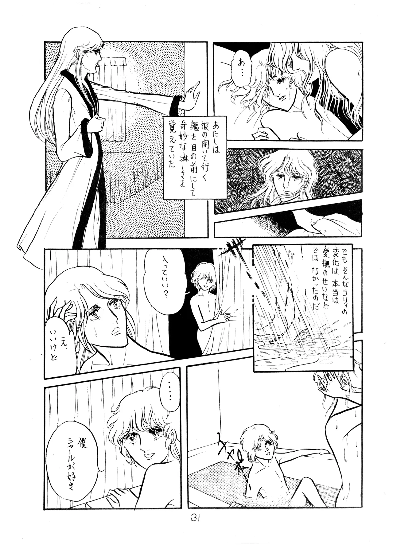 UNCLE JOHN VOL.2 (1979) 昭和 54年 Page.31