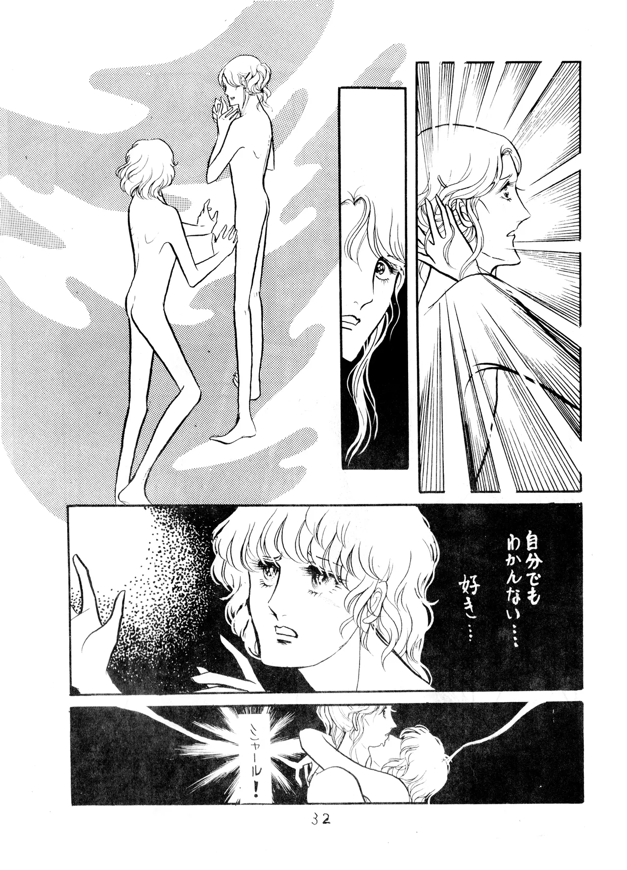 UNCLE JOHN VOL.2 (1979) 昭和 54年 Page.32