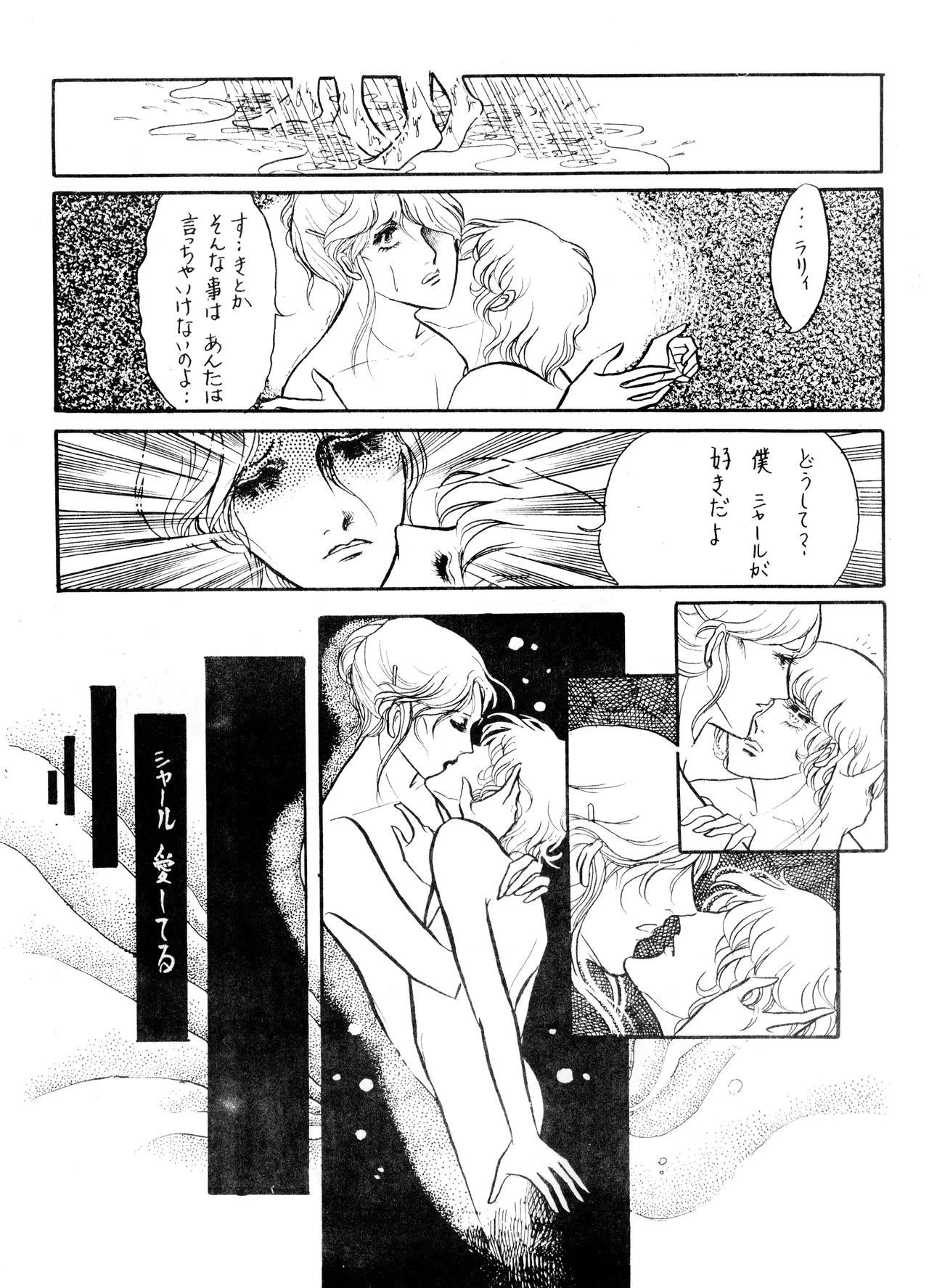 UNCLE JOHN VOL.2 (1979) 昭和 54年 Page.33