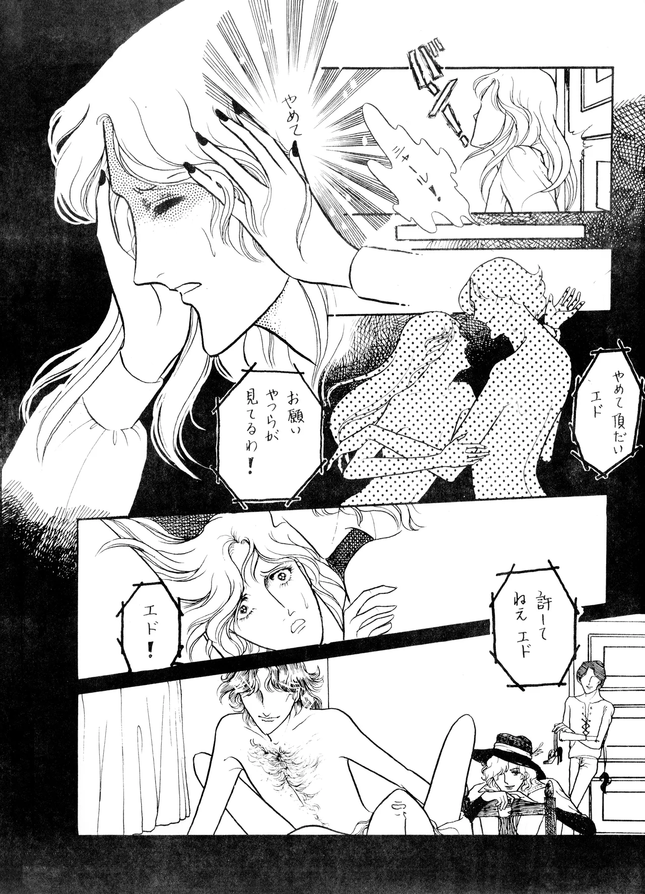 UNCLE JOHN VOL.2 (1979) 昭和 54年 Page.36