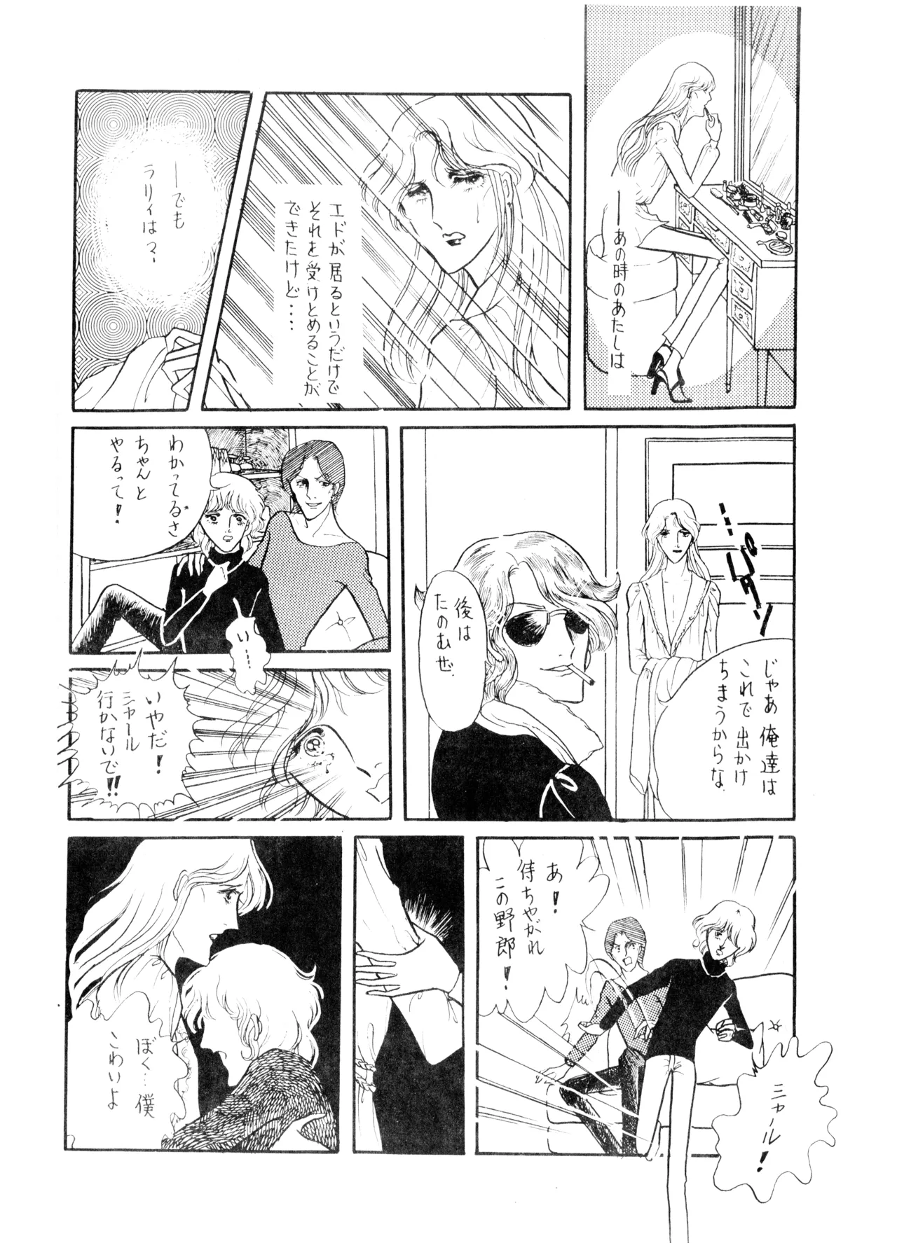 UNCLE JOHN VOL.2 (1979) 昭和 54年 Page.38