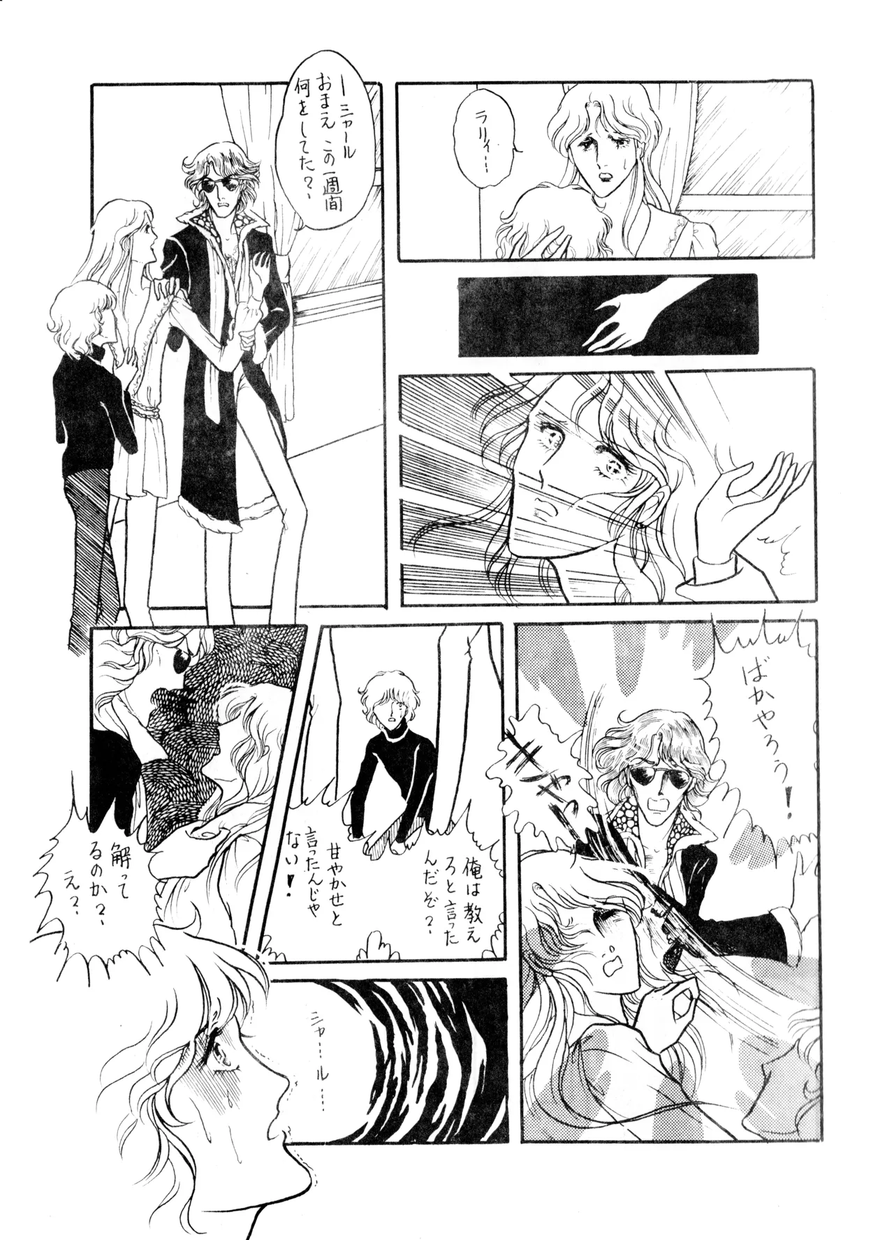 UNCLE JOHN VOL.2 (1979) 昭和 54年 Page.39