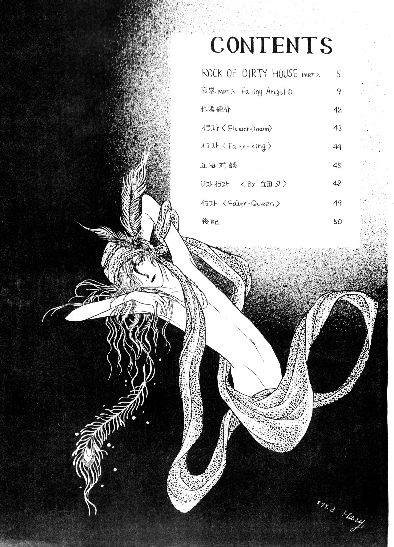 UNCLE JOHN VOL.2 (1979) 昭和 54年 Page.4