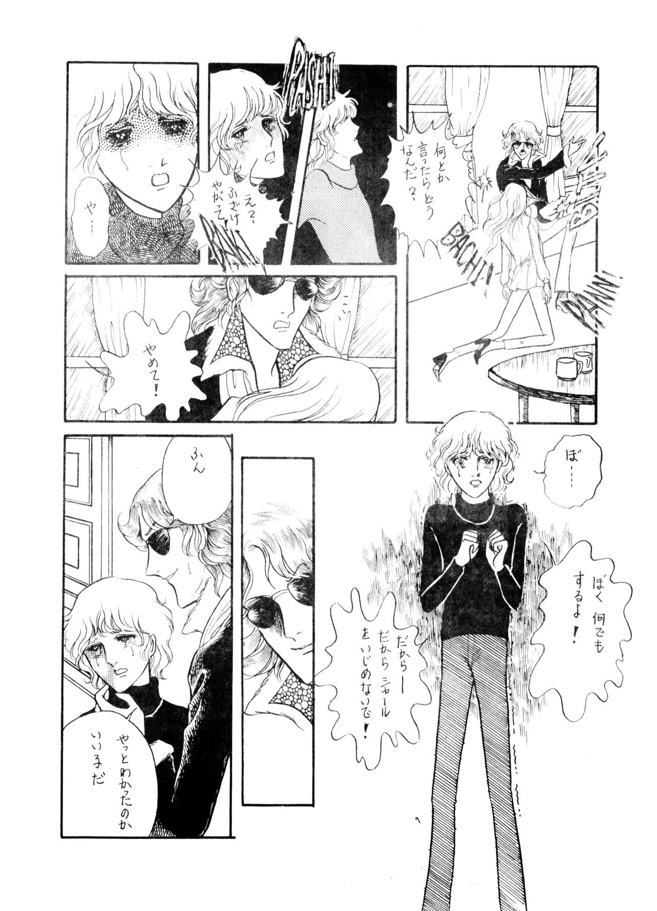 UNCLE JOHN VOL.2 (1979) 昭和 54年 Page.40