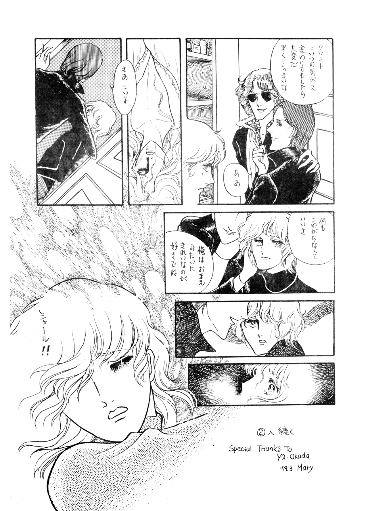 UNCLE JOHN VOL.2 (1979) 昭和 54年 Page.41