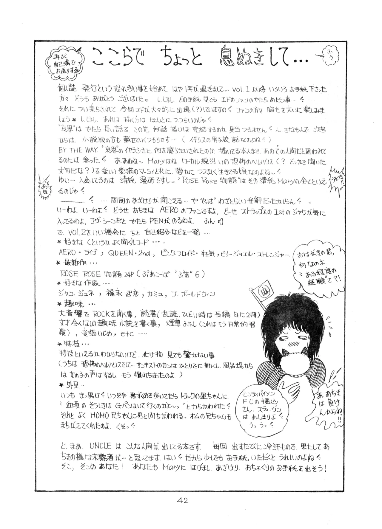 UNCLE JOHN VOL.2 (1979) 昭和 54年 Page.42
