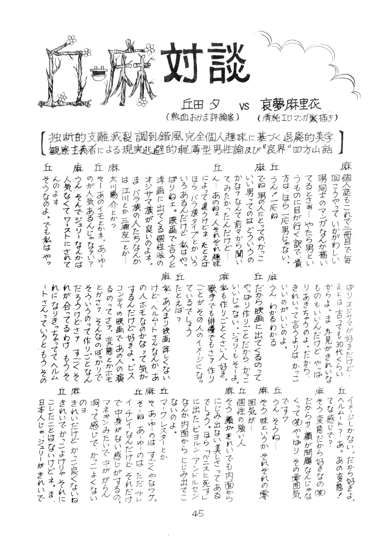 UNCLE JOHN VOL.2 (1979) 昭和 54年 Page.45