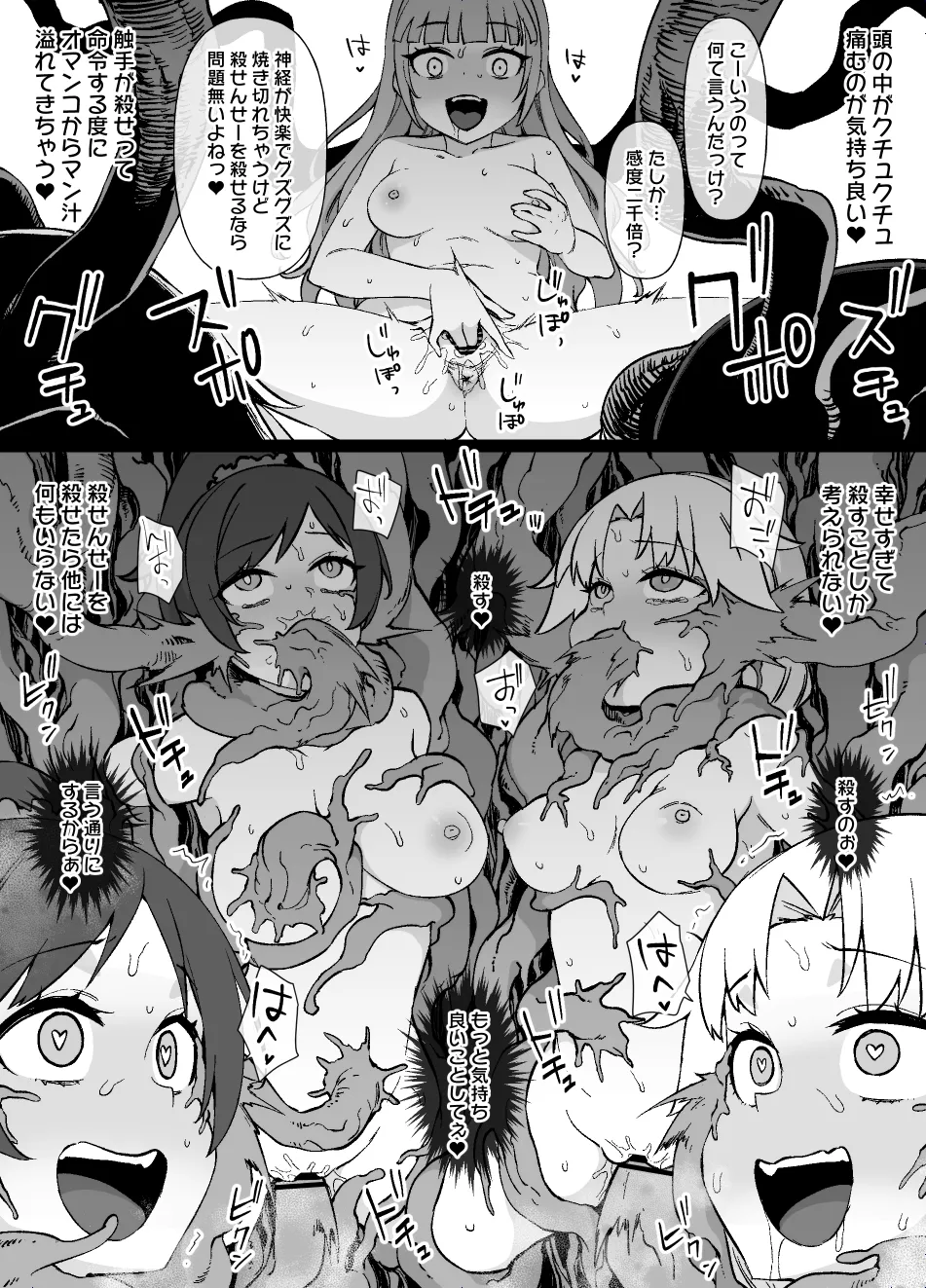 暗殺教室MC ― 茅野＆速水＆矢田：快楽触手細胞侵食 Page.3