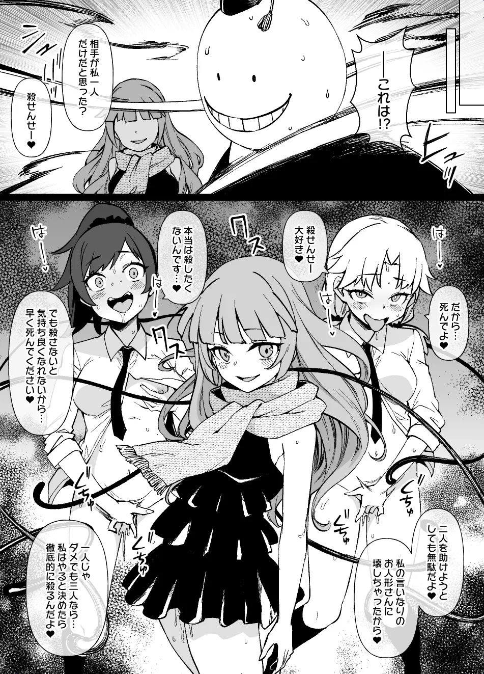 暗殺教室MC ― 茅野＆速水＆矢田：快楽触手細胞侵食 Page.4