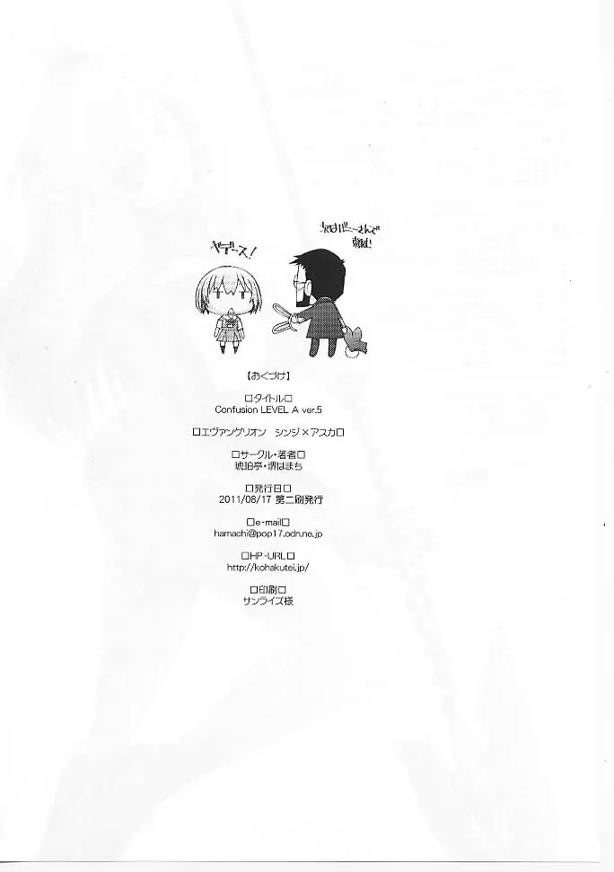 Confusion LEVEL A ver.5 Page.27