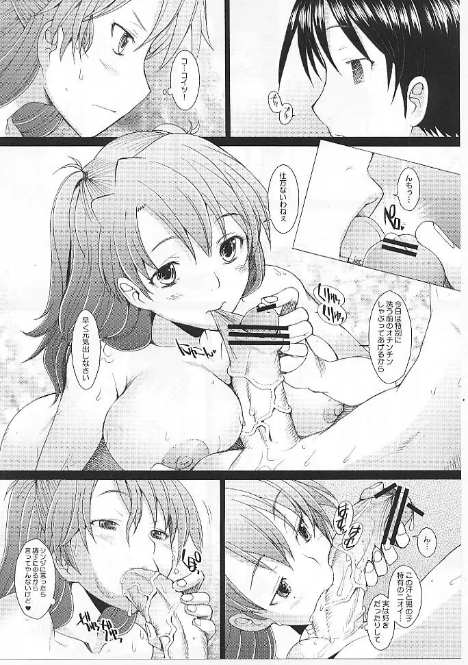 Confusion LEVEL A ver.5 Page.7