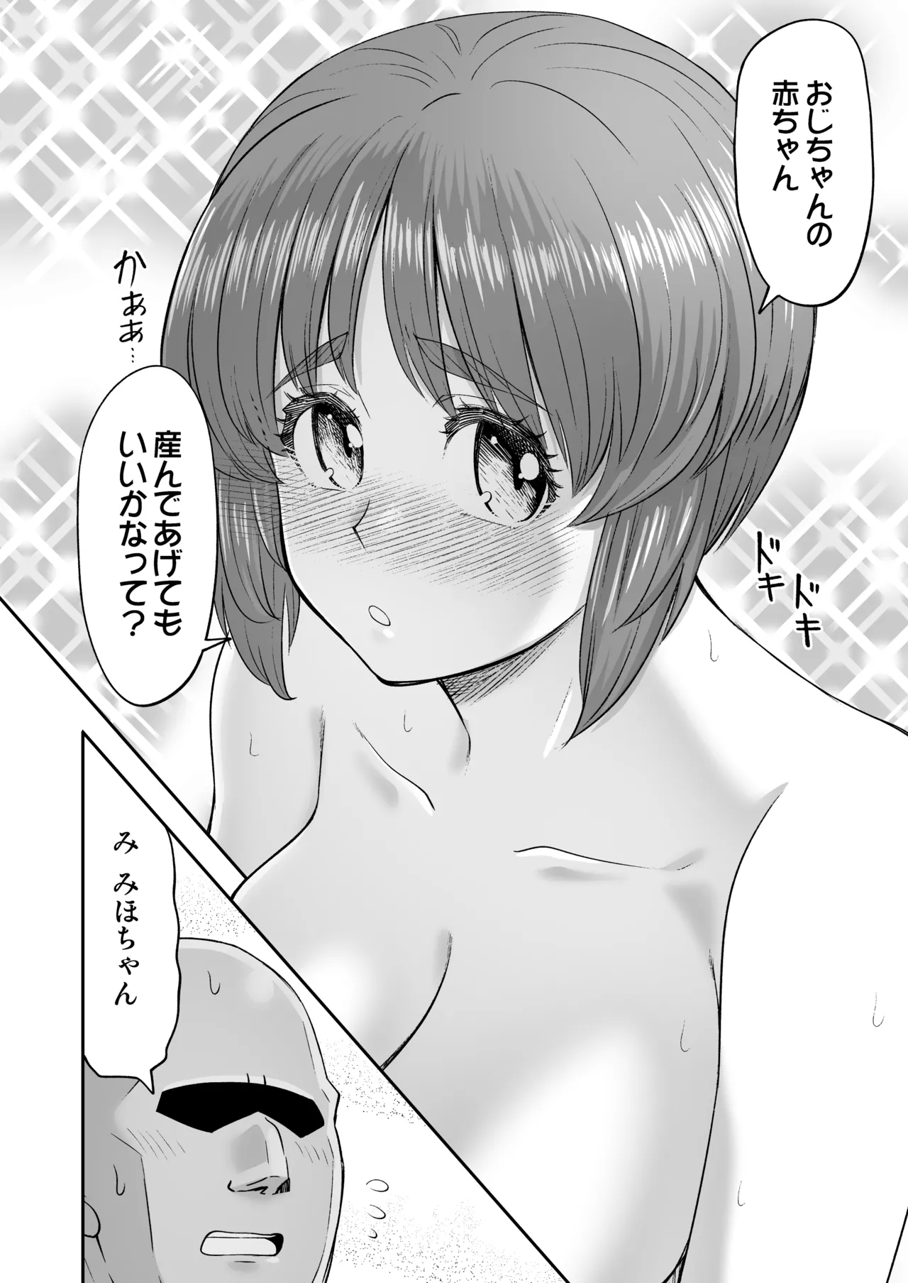 ダメなのにおじさんのベロチューに屈してすべて許しちゃうみほのはなし3〜ラブラブえっち編〜 Page.10