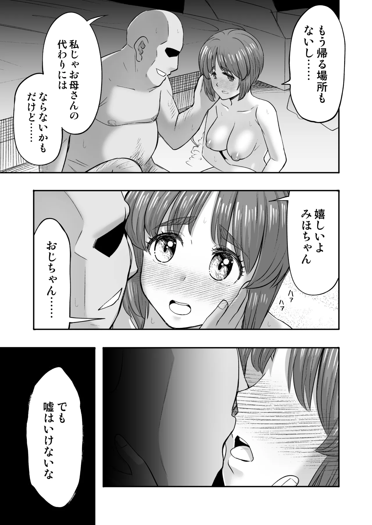 ダメなのにおじさんのベロチューに屈してすべて許しちゃうみほのはなし3〜ラブラブえっち編〜 Page.11