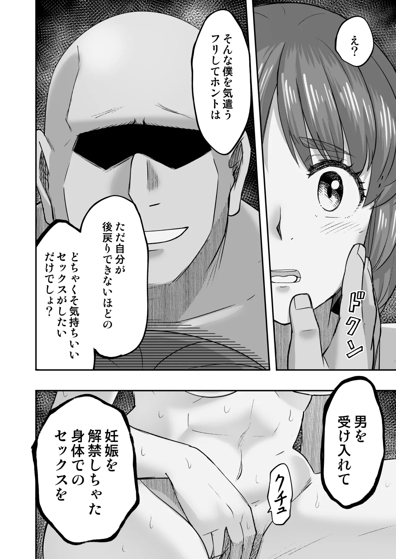 ダメなのにおじさんのベロチューに屈してすべて許しちゃうみほのはなし3〜ラブラブえっち編〜 Page.12