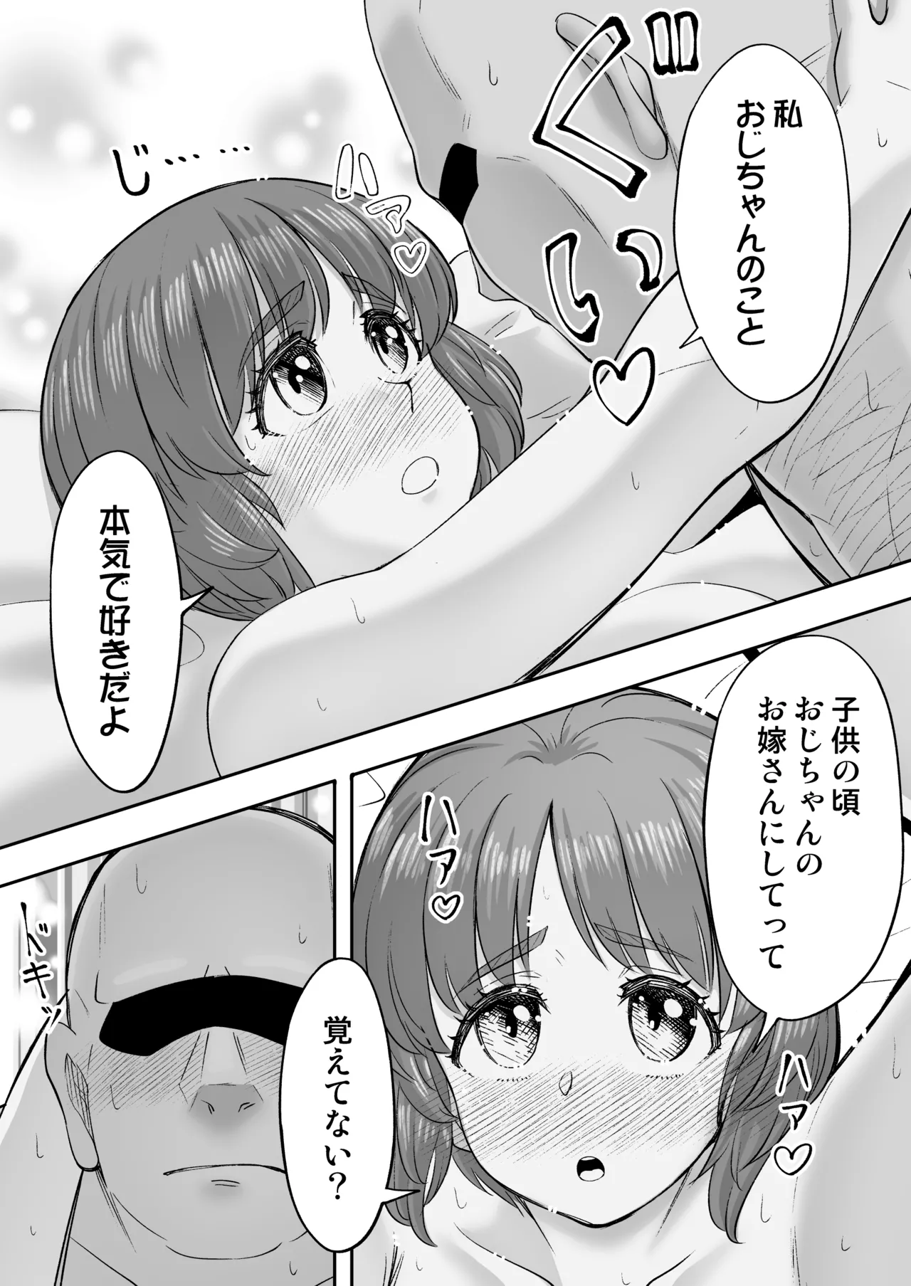 ダメなのにおじさんのベロチューに屈してすべて許しちゃうみほのはなし3〜ラブラブえっち編〜 Page.21
