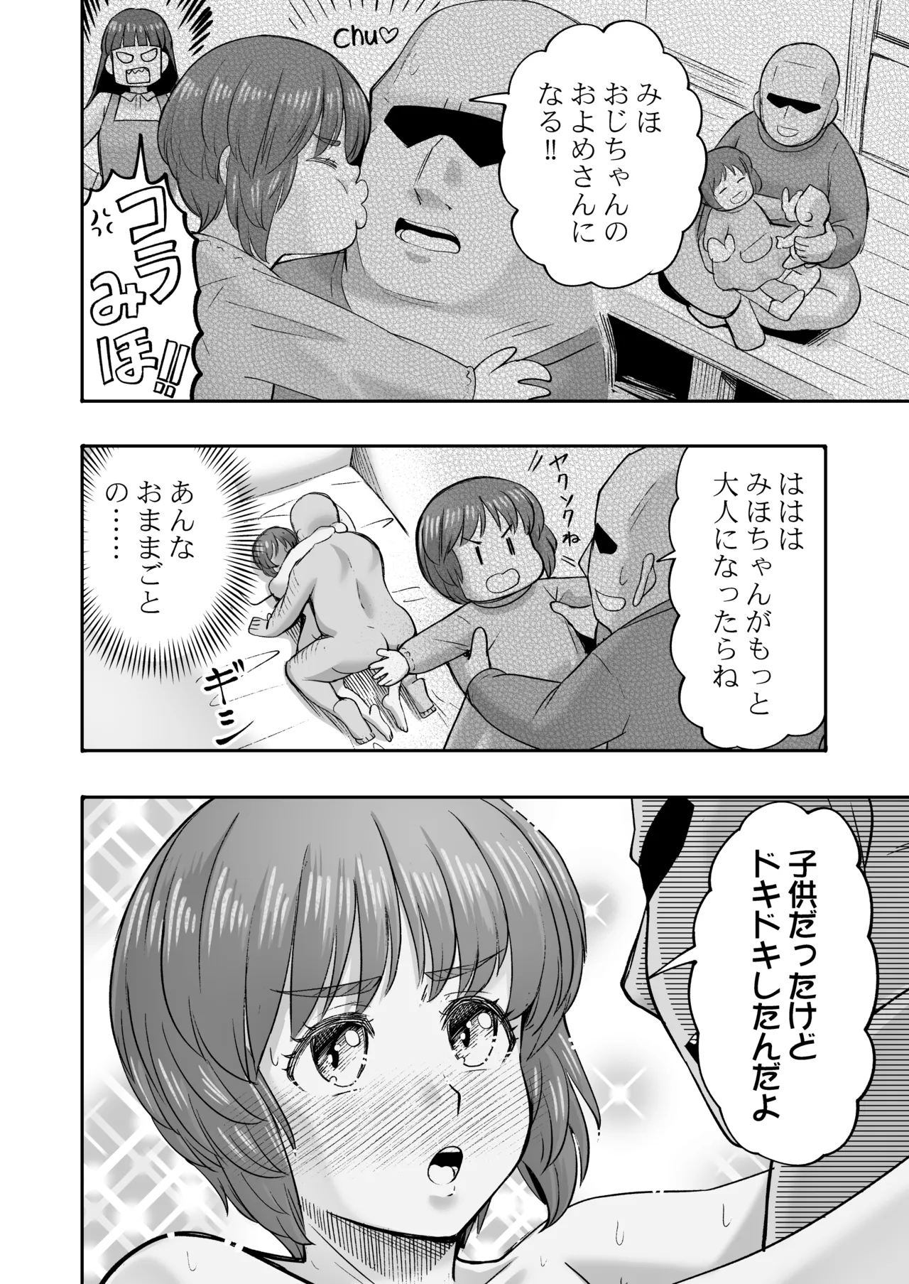 ダメなのにおじさんのベロチューに屈してすべて許しちゃうみほのはなし3〜ラブラブえっち編〜 Page.22
