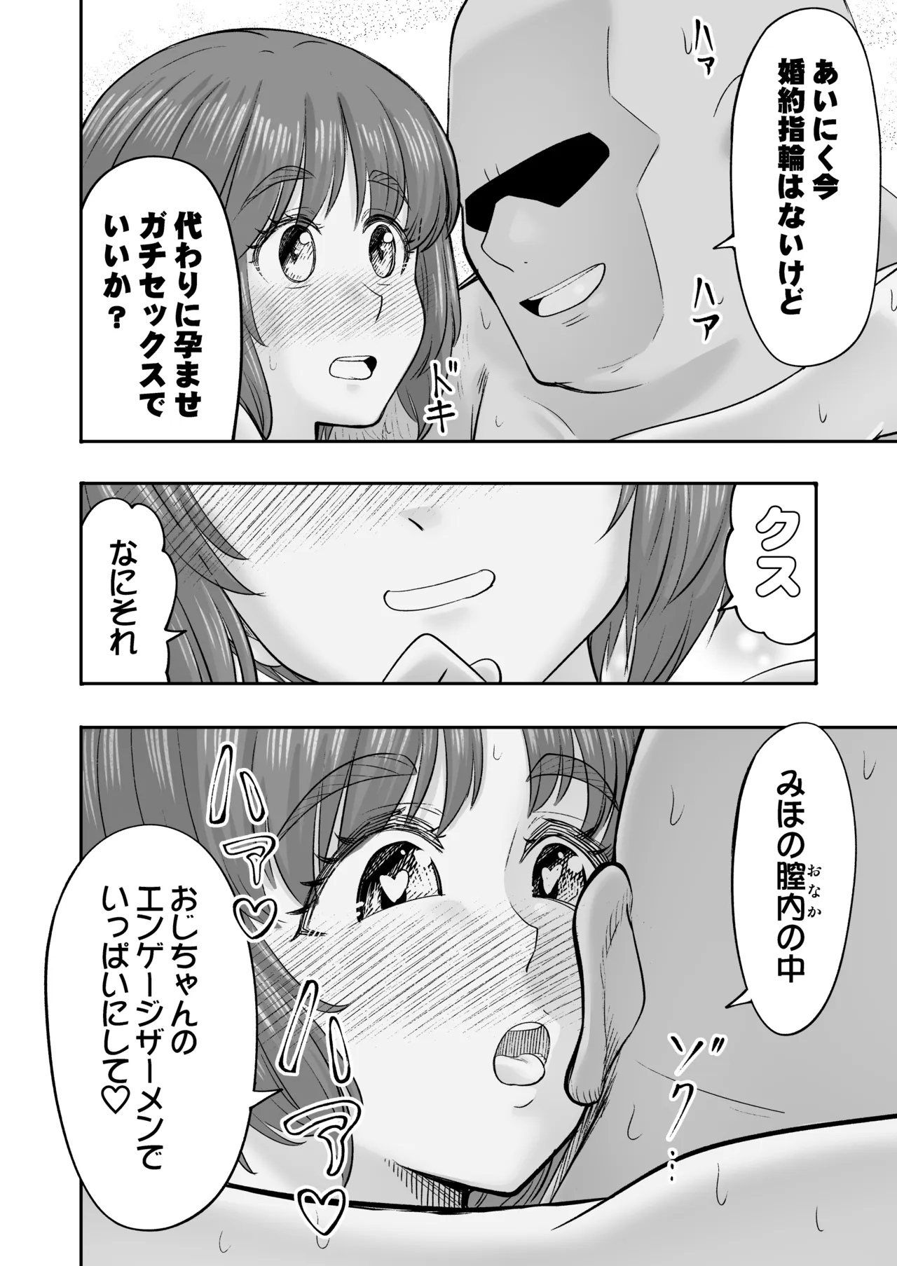 ダメなのにおじさんのベロチューに屈してすべて許しちゃうみほのはなし3〜ラブラブえっち編〜 Page.24