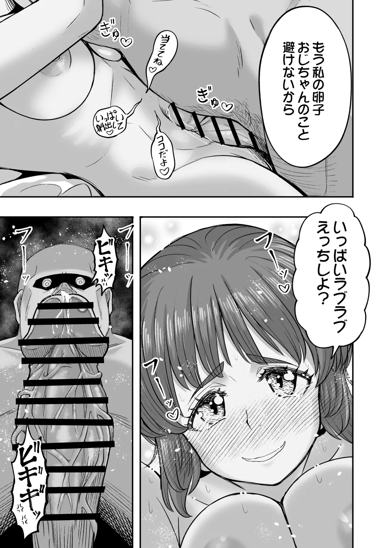 ダメなのにおじさんのベロチューに屈してすべて許しちゃうみほのはなし3〜ラブラブえっち編〜 Page.25