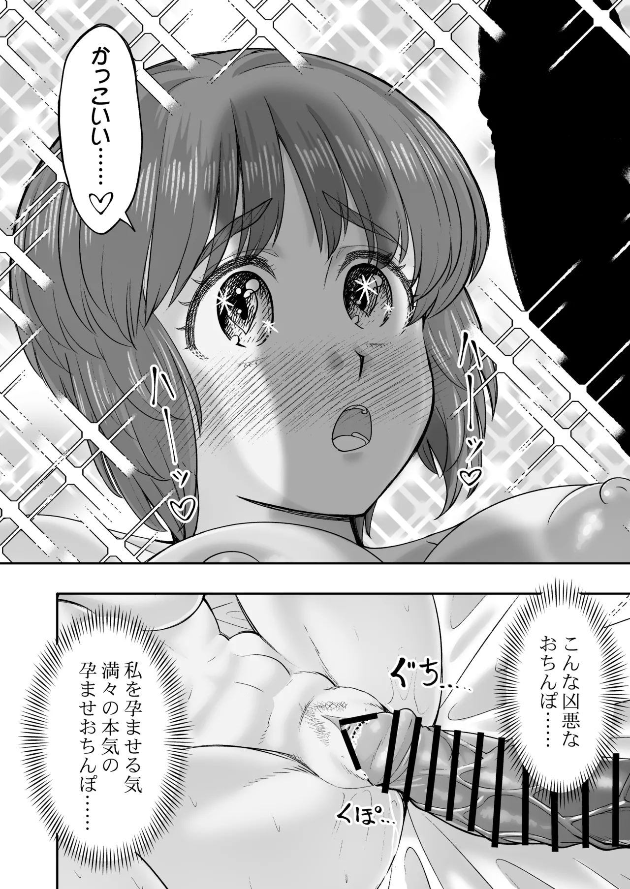 ダメなのにおじさんのベロチューに屈してすべて許しちゃうみほのはなし3〜ラブラブえっち編〜 Page.26