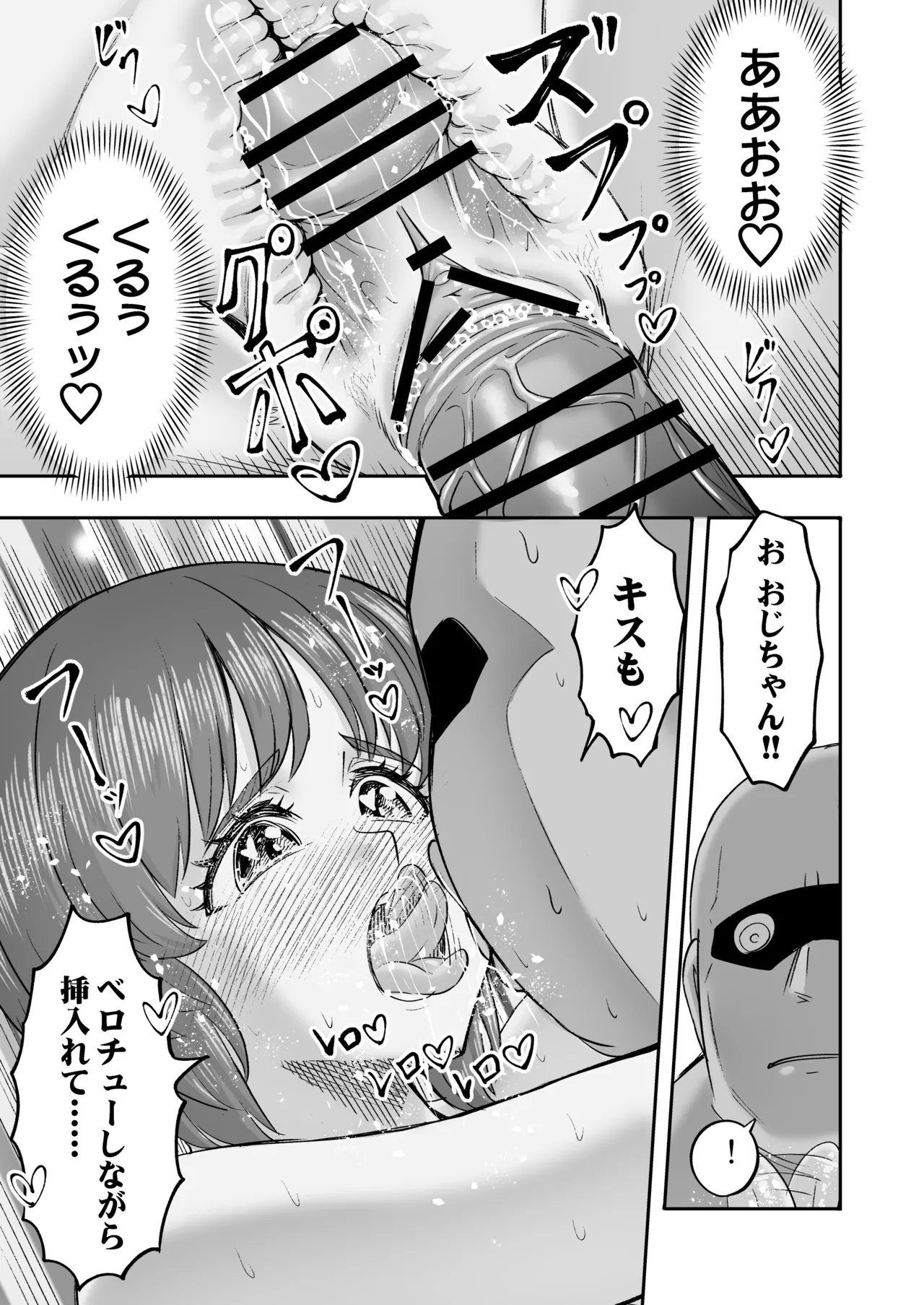 ダメなのにおじさんのベロチューに屈してすべて許しちゃうみほのはなし3〜ラブラブえっち編〜 Page.27