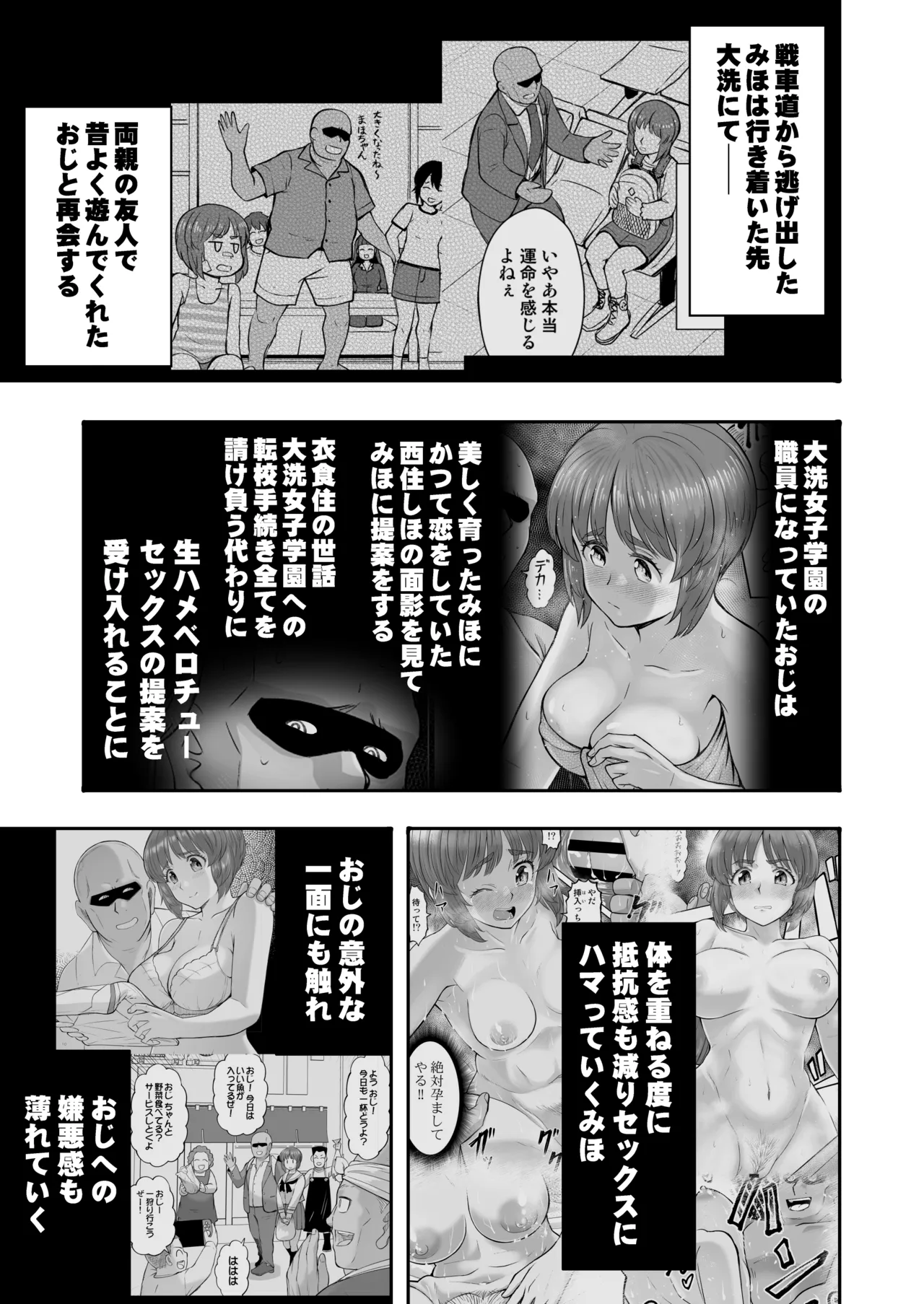 ダメなのにおじさんのベロチューに屈してすべて許しちゃうみほのはなし3〜ラブラブえっち編〜 Page.3