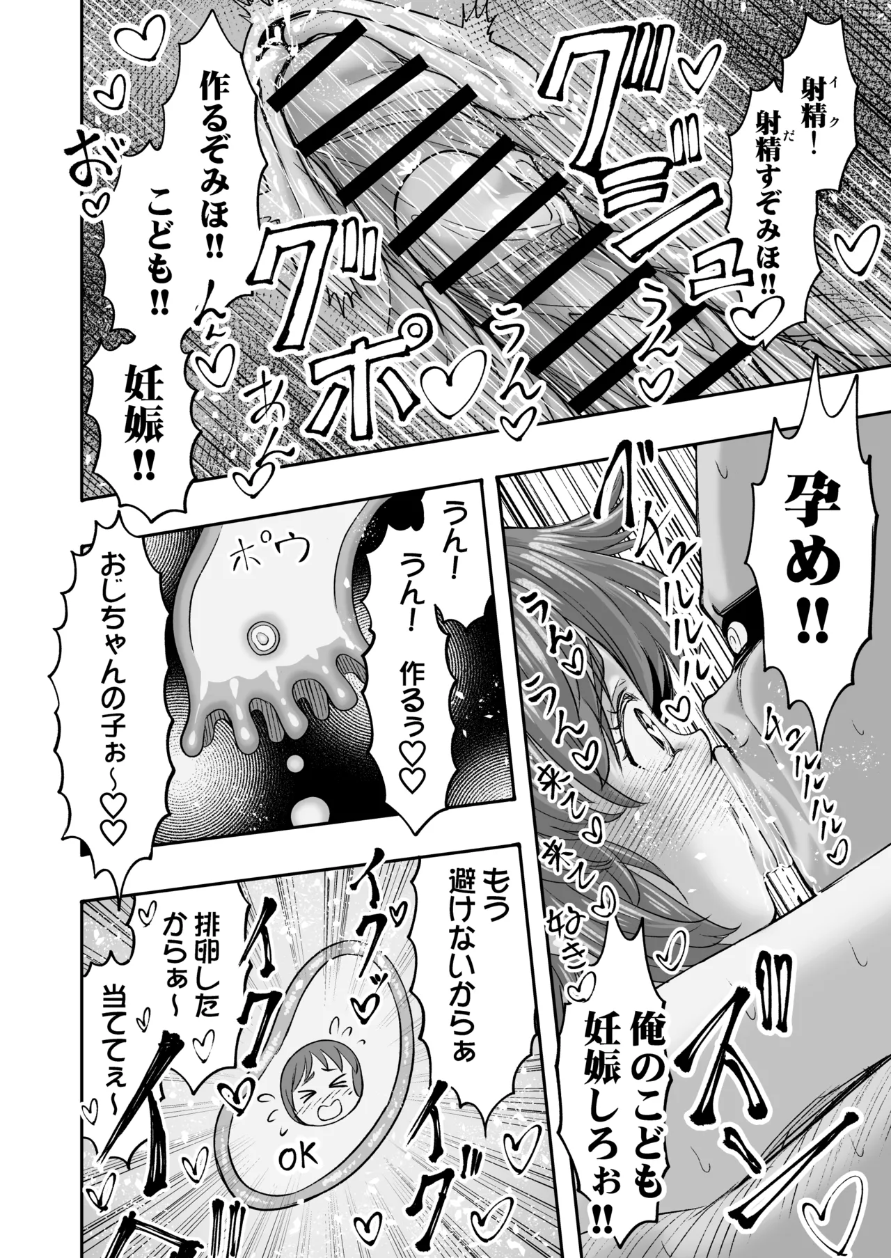 ダメなのにおじさんのベロチューに屈してすべて許しちゃうみほのはなし3〜ラブラブえっち編〜 Page.32