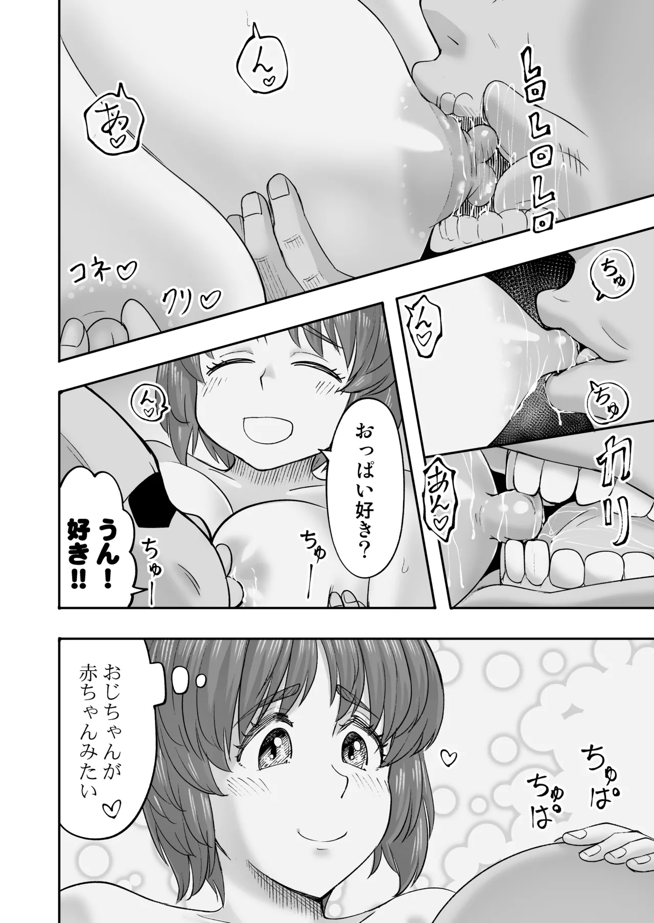 ダメなのにおじさんのベロチューに屈してすべて許しちゃうみほのはなし3〜ラブラブえっち編〜 Page.40