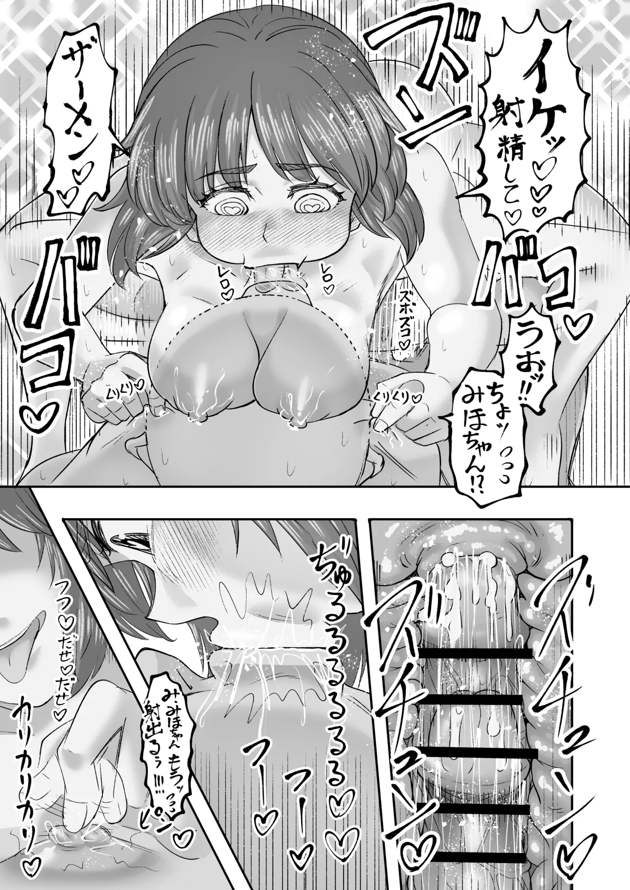 ダメなのにおじさんのベロチューに屈してすべて許しちゃうみほのはなし3〜ラブラブえっち編〜 Page.43