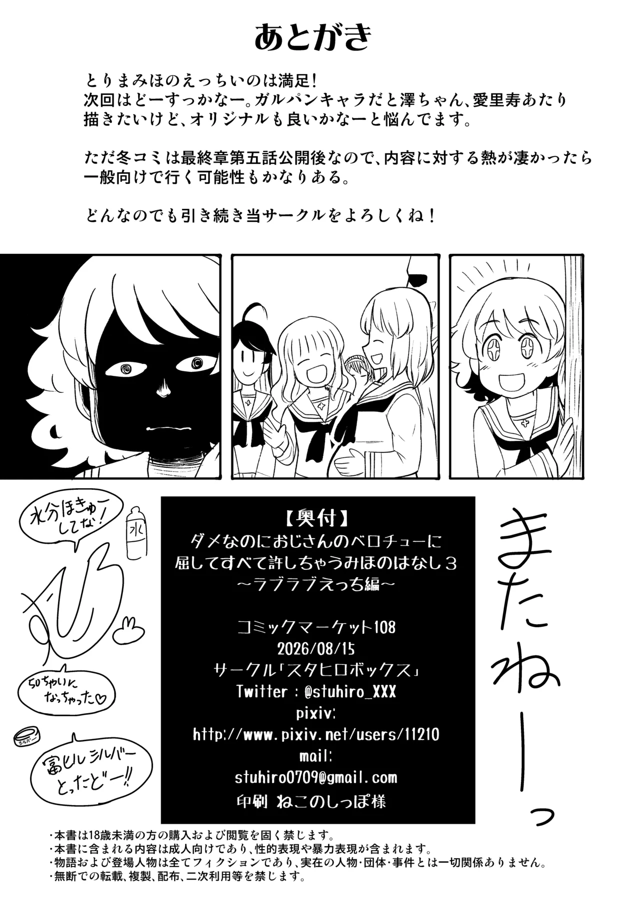 ダメなのにおじさんのベロチューに屈してすべて許しちゃうみほのはなし3〜ラブラブえっち編〜 Page.49