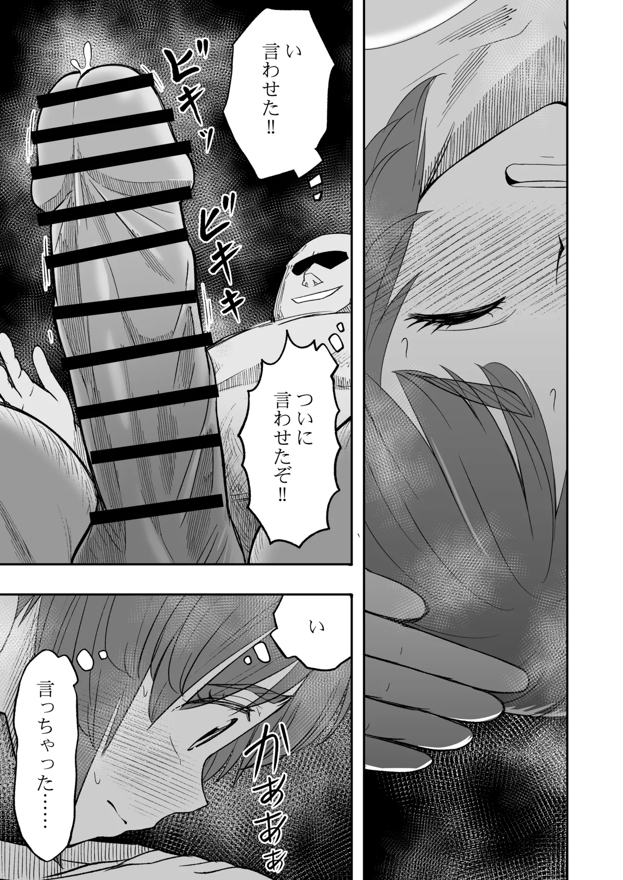 ダメなのにおじさんのベロチューに屈してすべて許しちゃうみほのはなし3〜ラブラブえっち編〜 Page.7