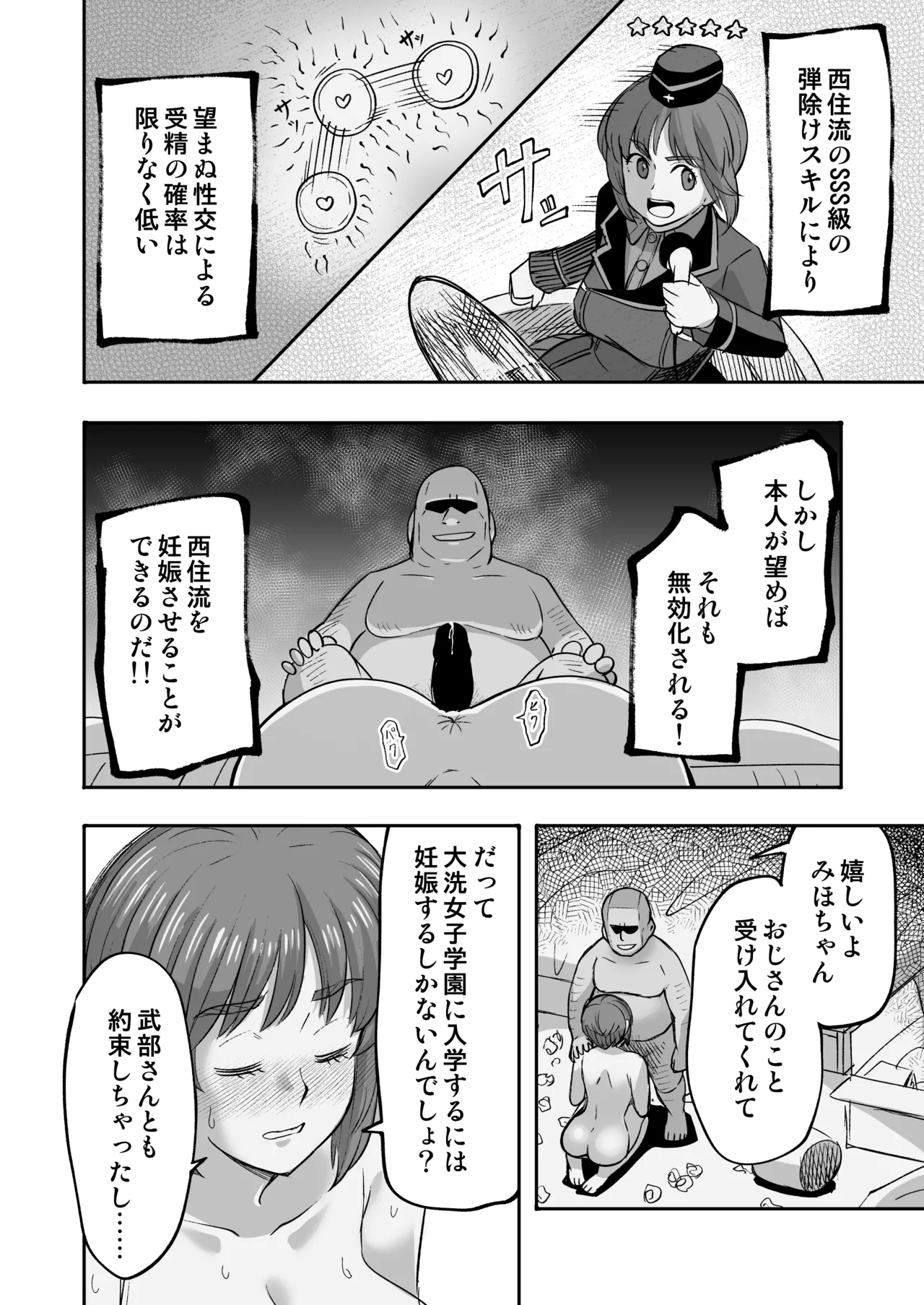 ダメなのにおじさんのベロチューに屈してすべて許しちゃうみほのはなし3〜ラブラブえっち編〜 Page.8
