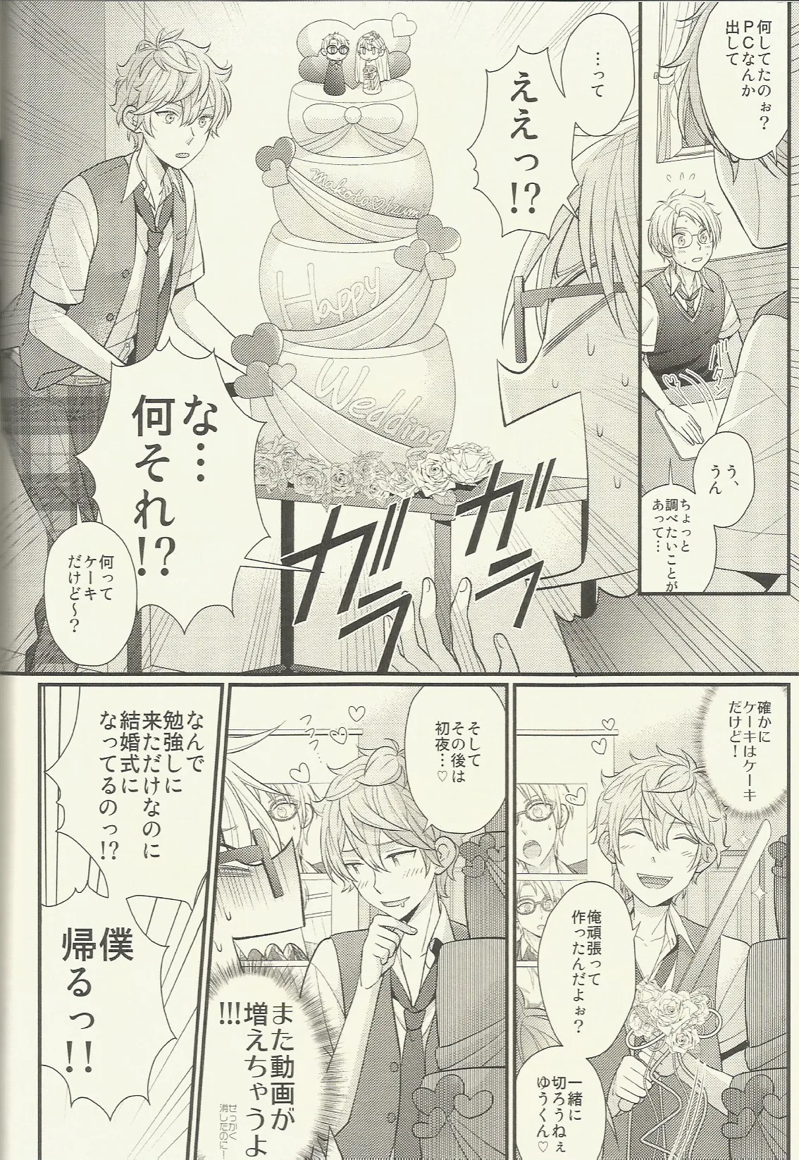 CONGRATULATIONS! Page.105