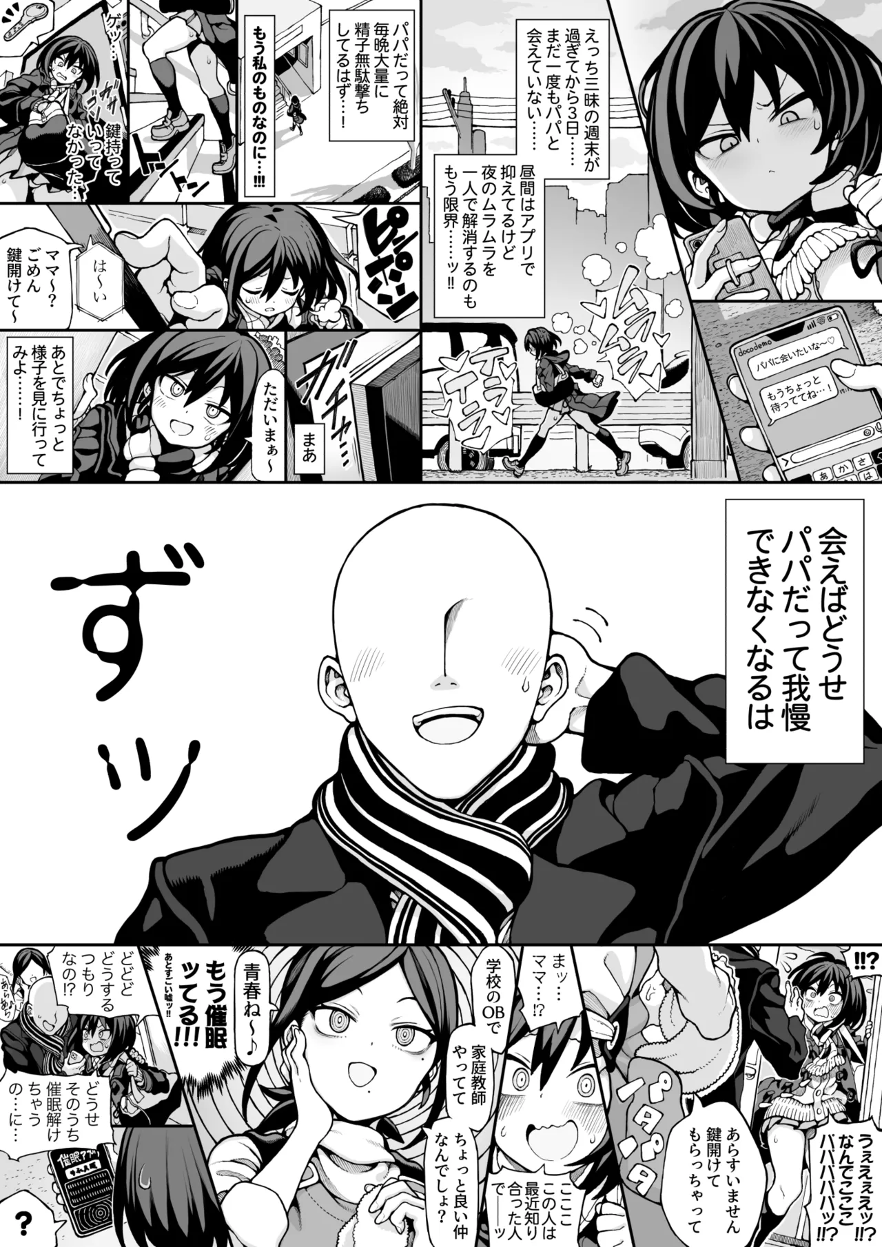 セミロンちゃん Page.86